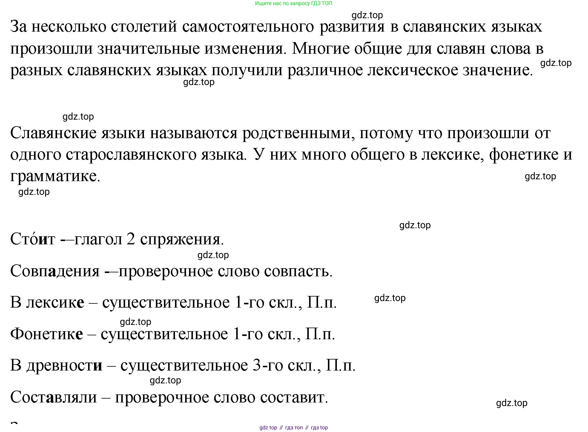 Русский язык, 7 класс Учебник, авторы: Баранов Михаил Трофимович, Ладыженская Таиса Алексеевна, Тростенцова Лидия Александровна, Ладыженская Наталия Вениаминовна, Александрова Ольга Макаровна, Дейкина Алевтина Дмитриевна, Антонова Любовь Геннадиевна, Григорян Лариса Трофимовна, Кулибаба Иван Иванович, издательство Просвещение, Москва, 2023, зелёного цвета, Часть 1, страница 4, номер 2, Решение 2 (2024-2027) (продолжение 2)