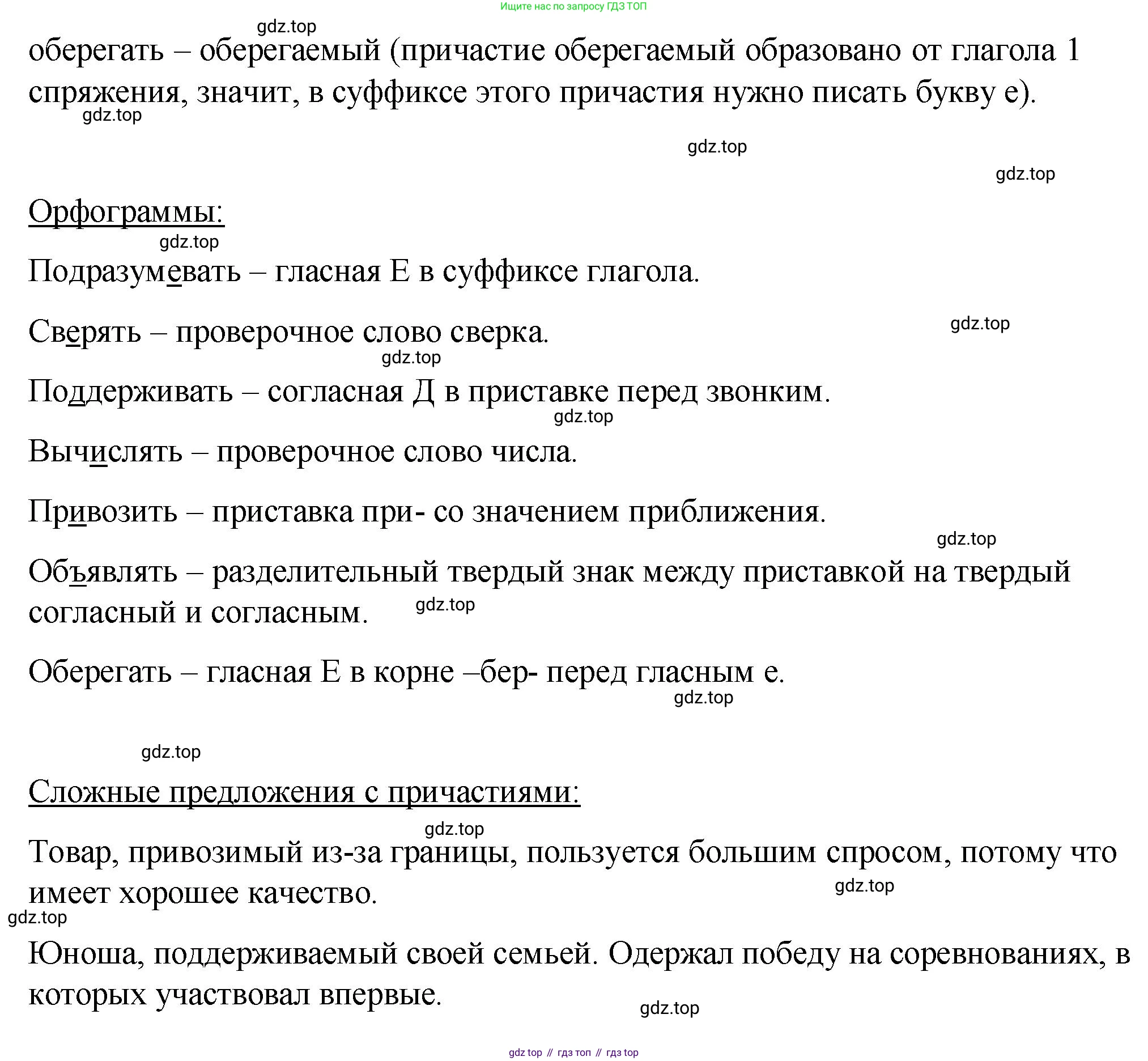 Русский язык, 7 класс Учебник, авторы: Баранов Михаил Трофимович, Ладыженская Таиса Алексеевна, Тростенцова Лидия Александровна, Ладыженская Наталия Вениаминовна, Александрова Ольга Макаровна, Дейкина Алевтина Дмитриевна, Антонова Любовь Геннадиевна, Григорян Лариса Трофимовна, Кулибаба Иван Иванович, издательство Просвещение, Москва, 2023, зелёного цвета, Часть 1, страница 117, номер 201, Решение 2 (2024-2027) (продолжение 2)