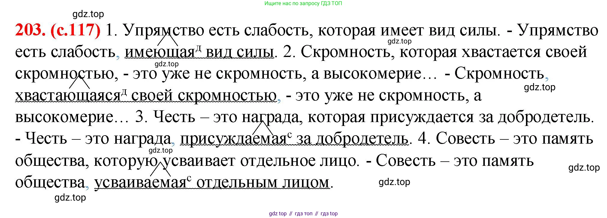 Русский язык, 7 класс Учебник, авторы: Баранов Михаил Трофимович, Ладыженская Таиса Алексеевна, Тростенцова Лидия Александровна, Ладыженская Наталия Вениаминовна, Александрова Ольга Макаровна, Дейкина Алевтина Дмитриевна, Антонова Любовь Геннадиевна, Григорян Лариса Трофимовна, Кулибаба Иван Иванович, издательство Просвещение, Москва, 2023, зелёного цвета, Часть 1, страница 117, номер 203, Решение 2 (2024-2027)