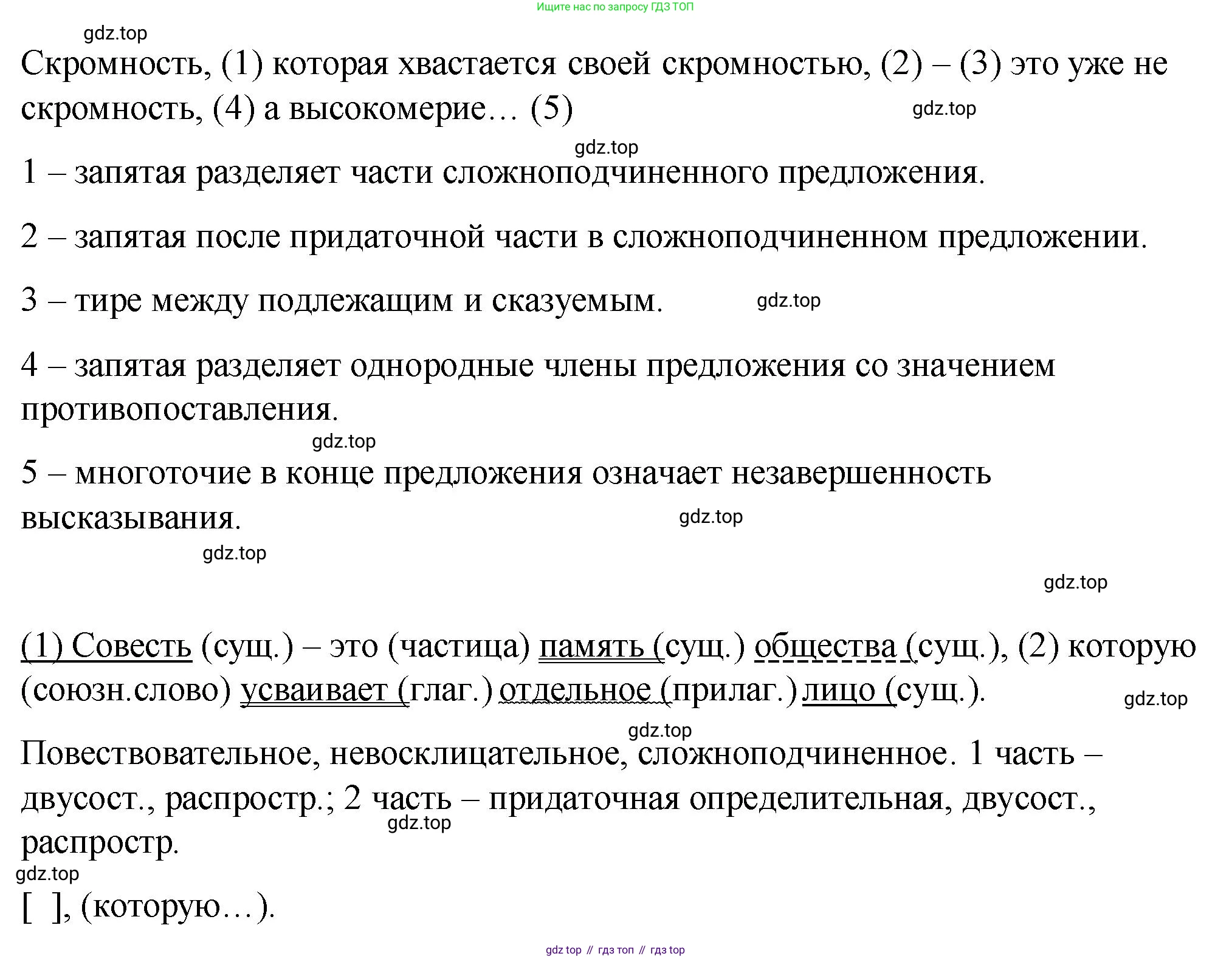 Русский язык, 7 класс Учебник, авторы: Баранов Михаил Трофимович, Ладыженская Таиса Алексеевна, Тростенцова Лидия Александровна, Ладыженская Наталия Вениаминовна, Александрова Ольга Макаровна, Дейкина Алевтина Дмитриевна, Антонова Любовь Геннадиевна, Григорян Лариса Трофимовна, Кулибаба Иван Иванович, издательство Просвещение, Москва, 2023, зелёного цвета, Часть 1, страница 117, номер 203, Решение 2 (2024-2027) (продолжение 2)