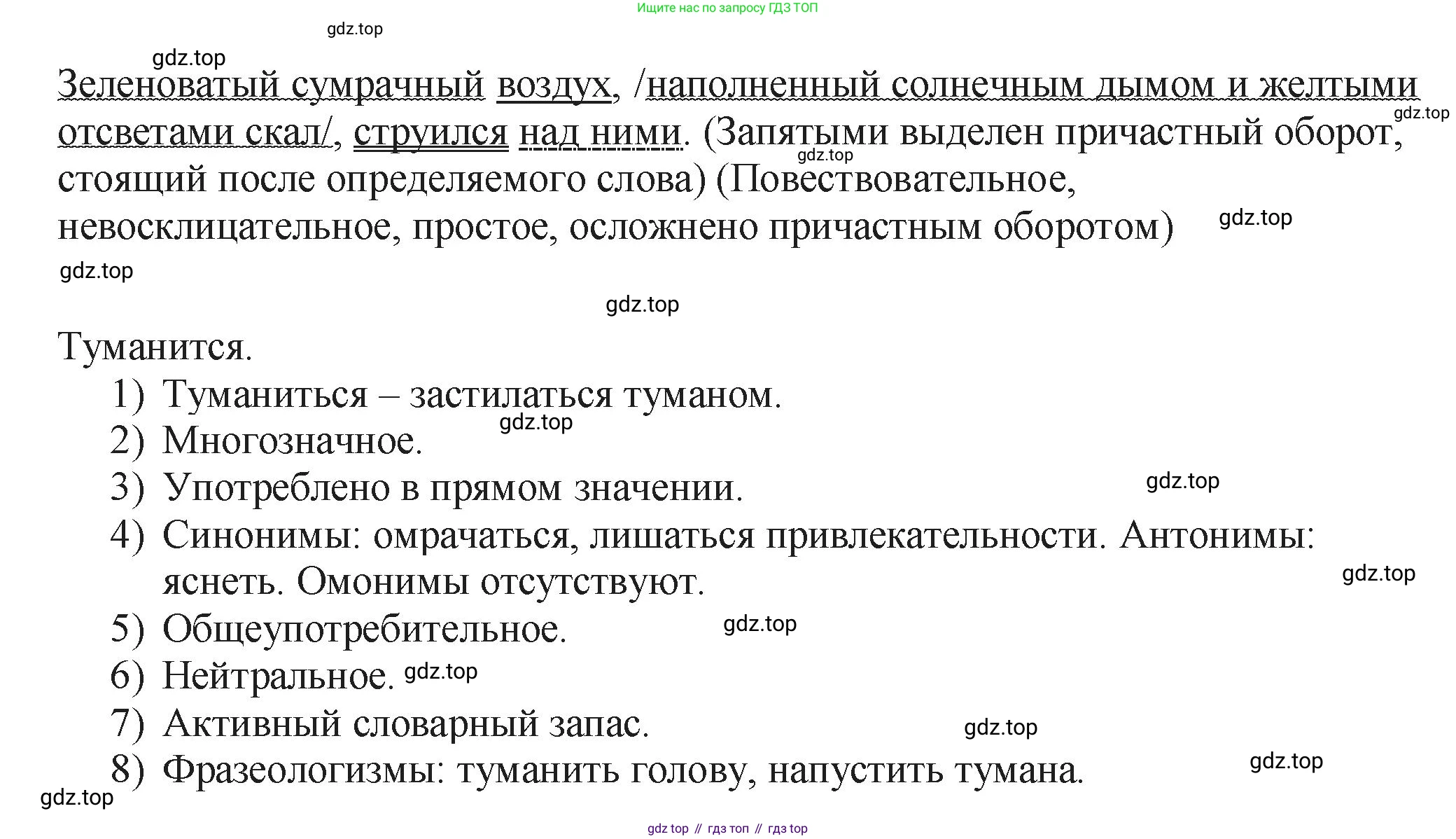 Русский язык, 7 класс Учебник, авторы: Баранов Михаил Трофимович, Ладыженская Таиса Алексеевна, Тростенцова Лидия Александровна, Ладыженская Наталия Вениаминовна, Александрова Ольга Макаровна, Дейкина Алевтина Дмитриевна, Антонова Любовь Геннадиевна, Григорян Лариса Трофимовна, Кулибаба Иван Иванович, издательство Просвещение, Москва, 2023, зелёного цвета, Часть 1, страница 120, номер 208, Решение 2 (2024-2027) (продолжение 2)