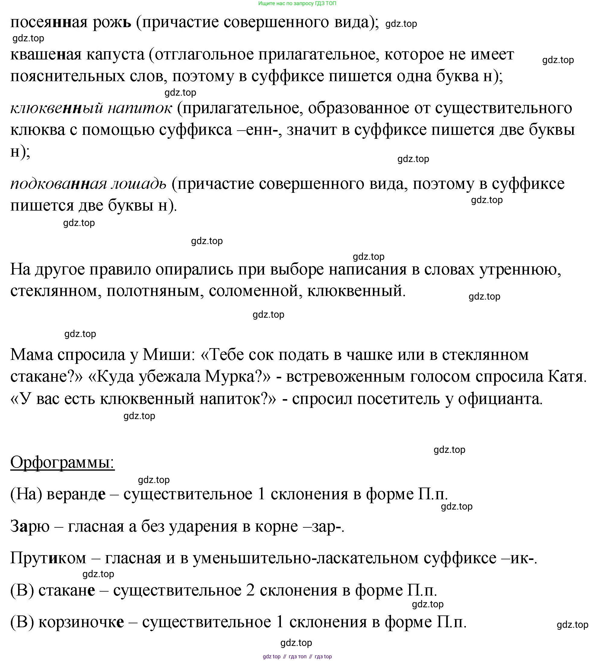 Русский язык, 7 класс Учебник, авторы: Баранов Михаил Трофимович, Ладыженская Таиса Алексеевна, Тростенцова Лидия Александровна, Ладыженская Наталия Вениаминовна, Александрова Ольга Макаровна, Дейкина Алевтина Дмитриевна, Антонова Любовь Геннадиевна, Григорян Лариса Трофимовна, Кулибаба Иван Иванович, издательство Просвещение, Москва, 2023, зелёного цвета, Часть 1, страница 126, номер 215, Решение 2 (2024-2027) (продолжение 2)