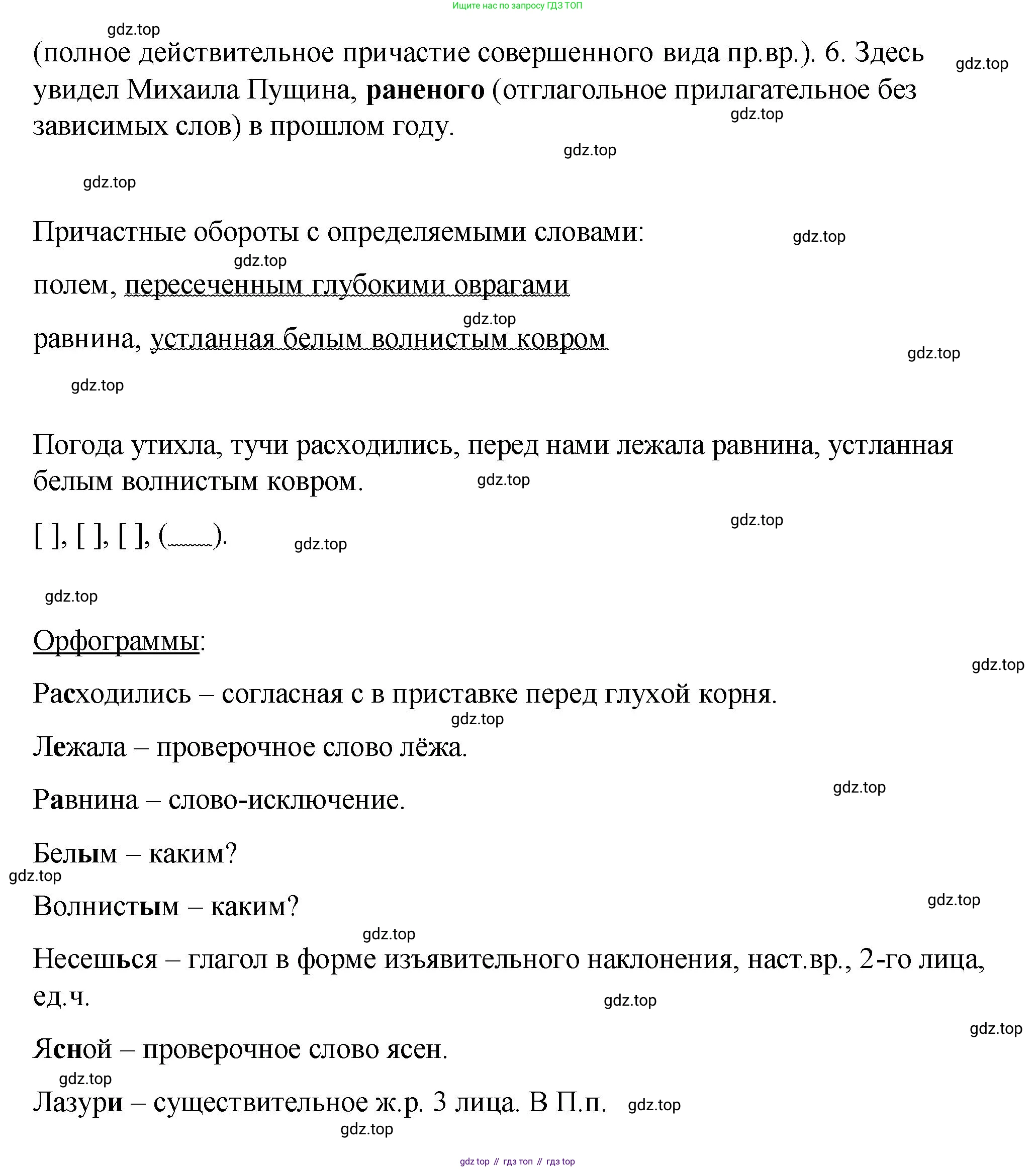 Русский язык, 7 класс Учебник, авторы: Баранов Михаил Трофимович, Ладыженская Таиса Алексеевна, Тростенцова Лидия Александровна, Ладыженская Наталия Вениаминовна, Александрова Ольга Макаровна, Дейкина Алевтина Дмитриевна, Антонова Любовь Геннадиевна, Григорян Лариса Трофимовна, Кулибаба Иван Иванович, издательство Просвещение, Москва, 2023, зелёного цвета, Часть 1, страница 127, номер 218, Решение 2 (2024-2027) (продолжение 2)