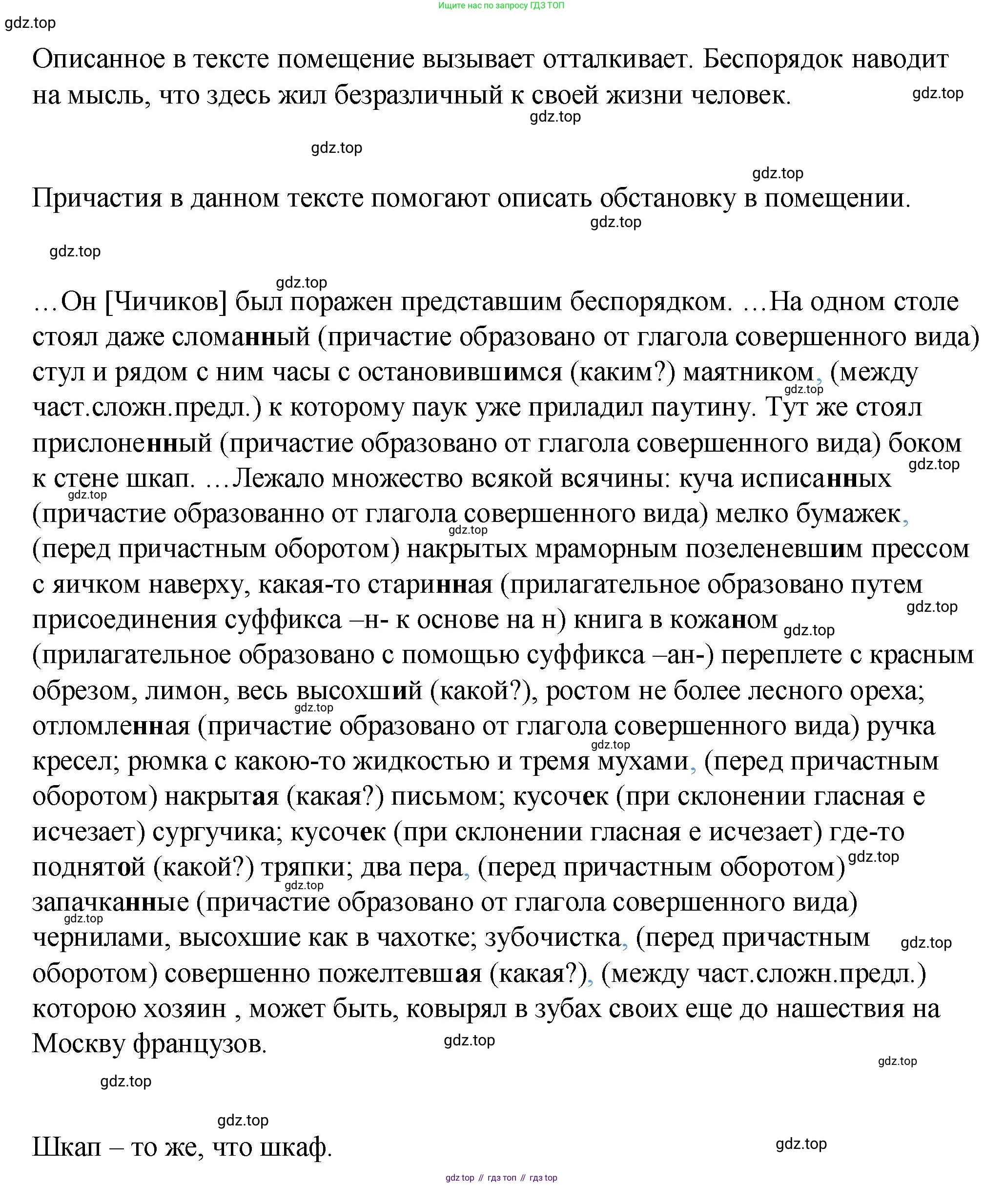 Русский язык, 7 класс Учебник, авторы: Баранов Михаил Трофимович, Ладыженская Таиса Алексеевна, Тростенцова Лидия Александровна, Ладыженская Наталия Вениаминовна, Александрова Ольга Макаровна, Дейкина Алевтина Дмитриевна, Антонова Любовь Геннадиевна, Григорян Лариса Трофимовна, Кулибаба Иван Иванович, издательство Просвещение, Москва, 2023, зелёного цвета, Часть 1, страница 129, номер 223, Решение 2 (2024-2027) (продолжение 2)