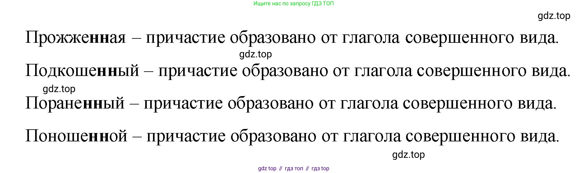 Русский язык, 7 класс Учебник, авторы: Баранов Михаил Трофимович, Ладыженская Таиса Алексеевна, Тростенцова Лидия Александровна, Ладыженская Наталия Вениаминовна, Александрова Ольга Макаровна, Дейкина Алевтина Дмитриевна, Антонова Любовь Геннадиевна, Григорян Лариса Трофимовна, Кулибаба Иван Иванович, издательство Просвещение, Москва, 2023, зелёного цвета, Часть 1, страница 129, номер 224, Решение 2 (2024-2027) (продолжение 2)
