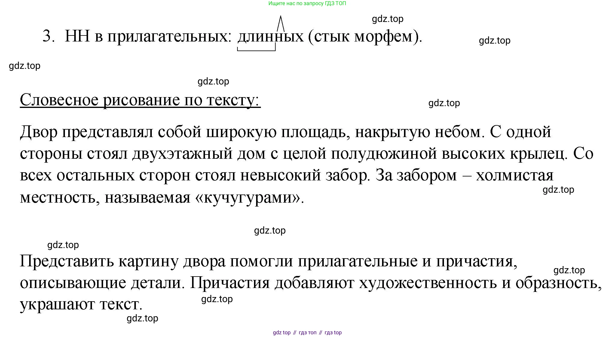 Русский язык, 7 класс Учебник, авторы: Баранов Михаил Трофимович, Ладыженская Таиса Алексеевна, Тростенцова Лидия Александровна, Ладыженская Наталия Вениаминовна, Александрова Ольга Макаровна, Дейкина Алевтина Дмитриевна, Антонова Любовь Геннадиевна, Григорян Лариса Трофимовна, Кулибаба Иван Иванович, издательство Просвещение, Москва, 2023, зелёного цвета, Часть 1, страница 132, номер 228, Решение 2 (2024-2027) (продолжение 2)