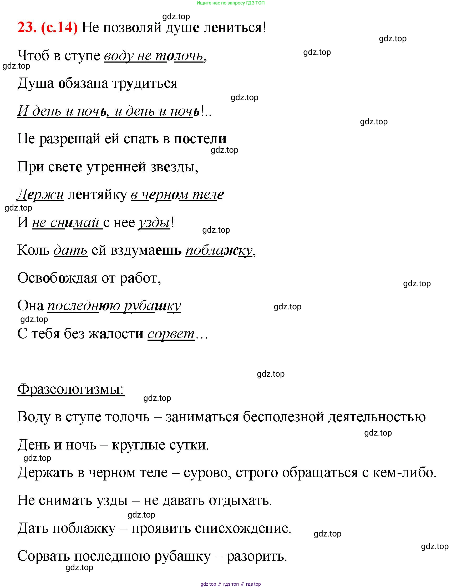 Русский язык, 7 класс Учебник, авторы: Баранов Михаил Трофимович, Ладыженская Таиса Алексеевна, Тростенцова Лидия Александровна, Ладыженская Наталия Вениаминовна, Александрова Ольга Макаровна, Дейкина Алевтина Дмитриевна, Антонова Любовь Геннадиевна, Григорян Лариса Трофимовна, Кулибаба Иван Иванович, издательство Просвещение, Москва, 2023, зелёного цвета, Часть 1, страница 14, номер 23, Решение 2 (2024-2027)