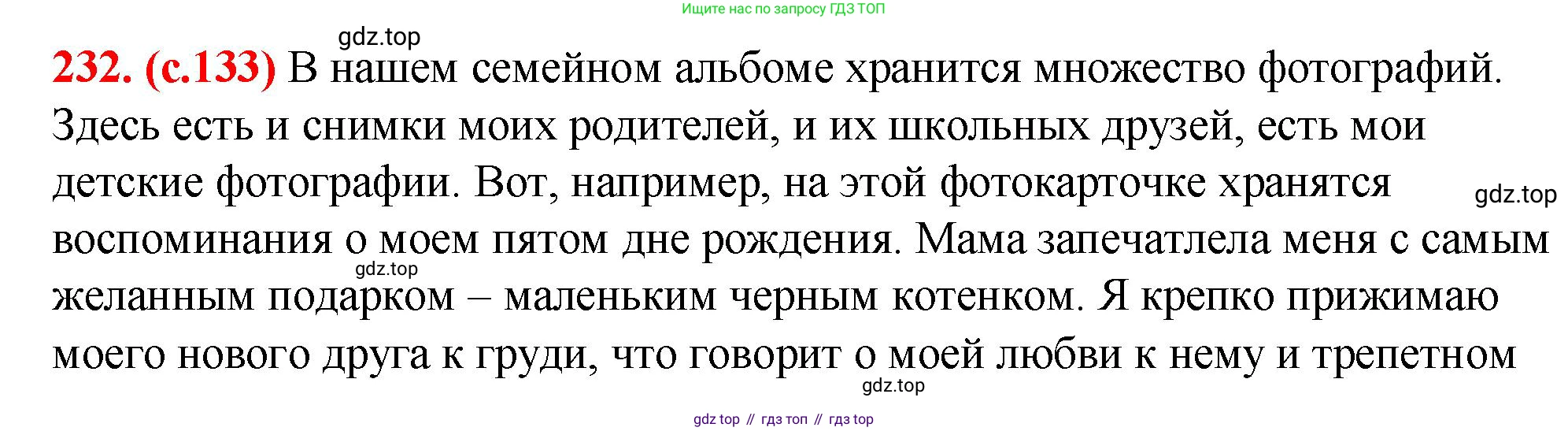 Русский язык, 7 класс Учебник, авторы: Баранов Михаил Трофимович, Ладыженская Таиса Алексеевна, Тростенцова Лидия Александровна, Ладыженская Наталия Вениаминовна, Александрова Ольга Макаровна, Дейкина Алевтина Дмитриевна, Антонова Любовь Геннадиевна, Григорян Лариса Трофимовна, Кулибаба Иван Иванович, издательство Просвещение, Москва, 2023, зелёного цвета, Часть 1, страница 133, номер 232, Решение 2 (2024-2027)