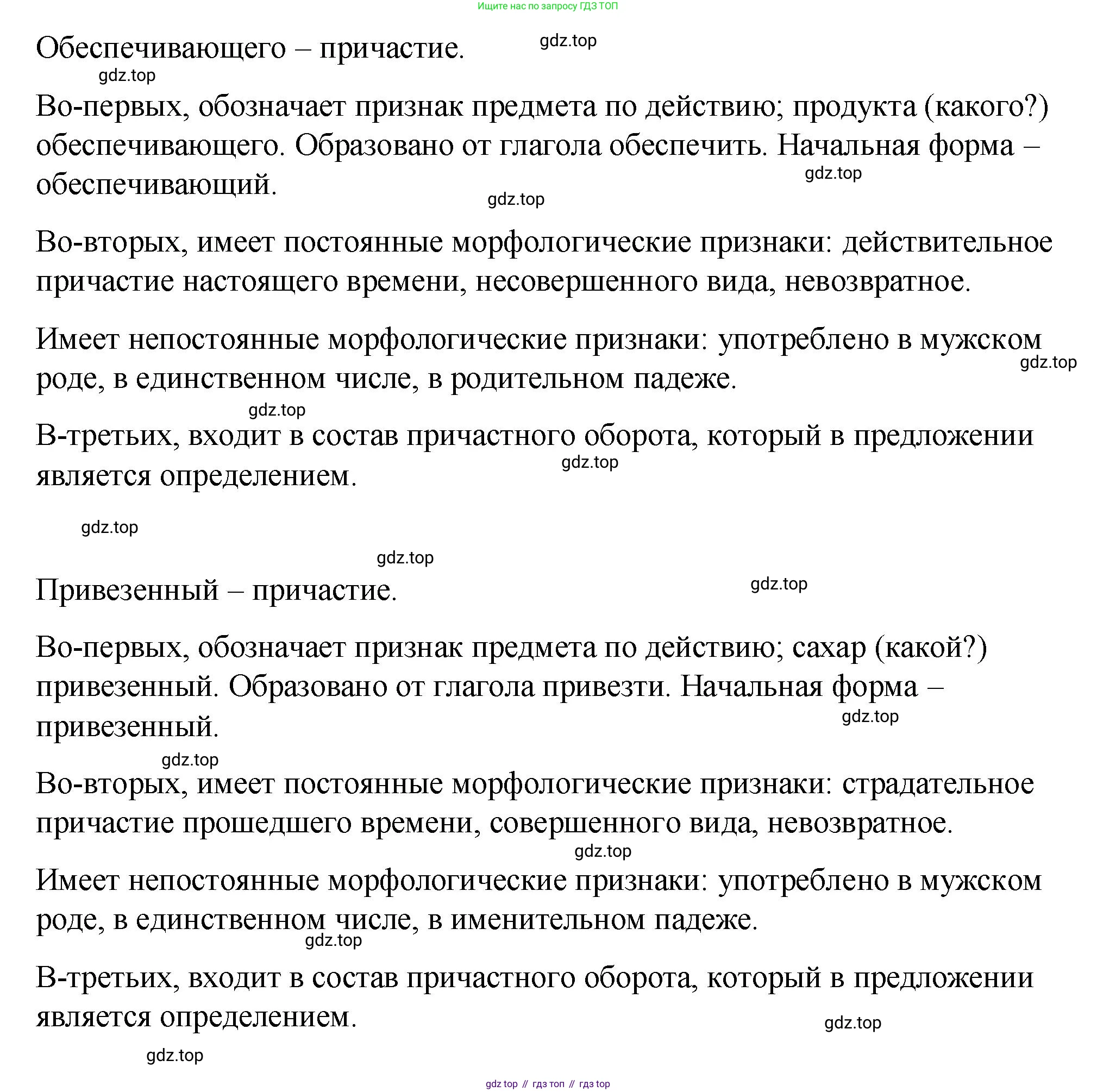 Русский язык, 7 класс Учебник, авторы: Баранов Михаил Трофимович, Ладыженская Таиса Алексеевна, Тростенцова Лидия Александровна, Ладыженская Наталия Вениаминовна, Александрова Ольга Макаровна, Дейкина Алевтина Дмитриевна, Антонова Любовь Геннадиевна, Григорян Лариса Трофимовна, Кулибаба Иван Иванович, издательство Просвещение, Москва, 2023, зелёного цвета, Часть 1, страница 137, номер 234, Решение 2 (2024-2027) (продолжение 3)