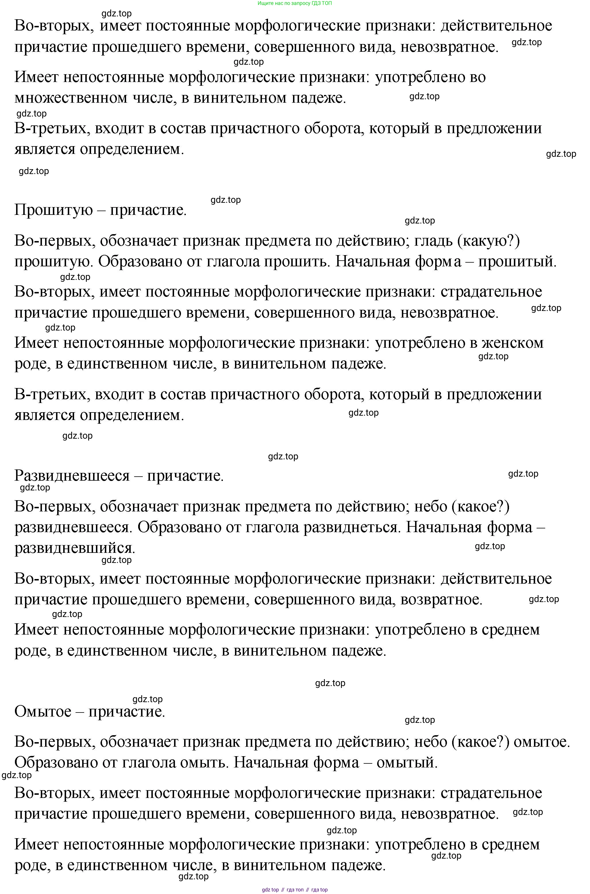 Русский язык, 7 класс Учебник, авторы: Баранов Михаил Трофимович, Ладыженская Таиса Алексеевна, Тростенцова Лидия Александровна, Ладыженская Наталия Вениаминовна, Александрова Ольга Макаровна, Дейкина Алевтина Дмитриевна, Антонова Любовь Геннадиевна, Григорян Лариса Трофимовна, Кулибаба Иван Иванович, издательство Просвещение, Москва, 2023, зелёного цвета, Часть 1, страница 138, номер 235, Решение 2 (2024-2027) (продолжение 2)