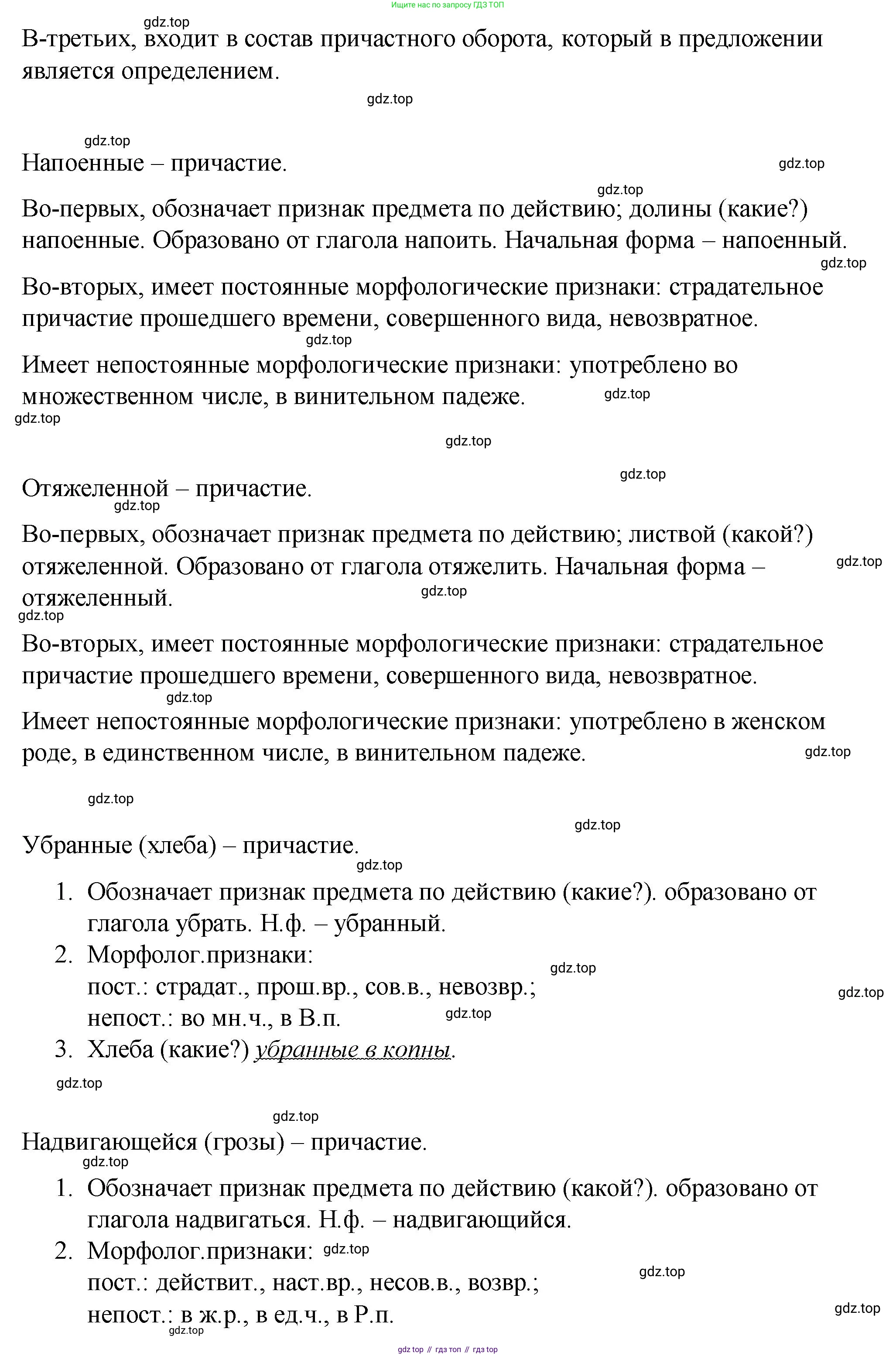 Русский язык, 7 класс Учебник, авторы: Баранов Михаил Трофимович, Ладыженская Таиса Алексеевна, Тростенцова Лидия Александровна, Ладыженская Наталия Вениаминовна, Александрова Ольга Макаровна, Дейкина Алевтина Дмитриевна, Антонова Любовь Геннадиевна, Григорян Лариса Трофимовна, Кулибаба Иван Иванович, издательство Просвещение, Москва, 2023, зелёного цвета, Часть 1, страница 138, номер 235, Решение 2 (2024-2027) (продолжение 3)