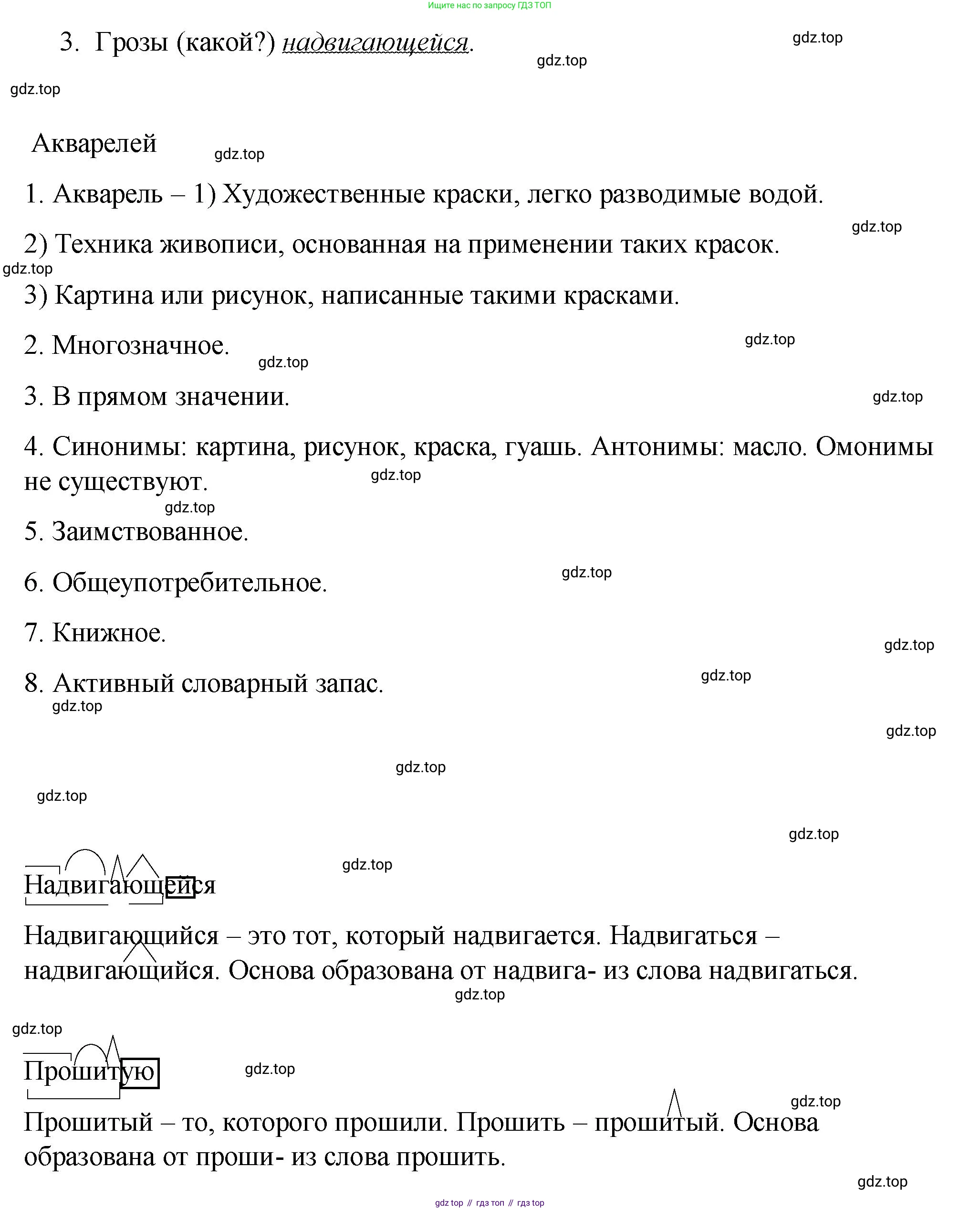 Русский язык, 7 класс Учебник, авторы: Баранов Михаил Трофимович, Ладыженская Таиса Алексеевна, Тростенцова Лидия Александровна, Ладыженская Наталия Вениаминовна, Александрова Ольга Макаровна, Дейкина Алевтина Дмитриевна, Антонова Любовь Геннадиевна, Григорян Лариса Трофимовна, Кулибаба Иван Иванович, издательство Просвещение, Москва, 2023, зелёного цвета, Часть 1, страница 138, номер 235, Решение 2 (2024-2027) (продолжение 4)