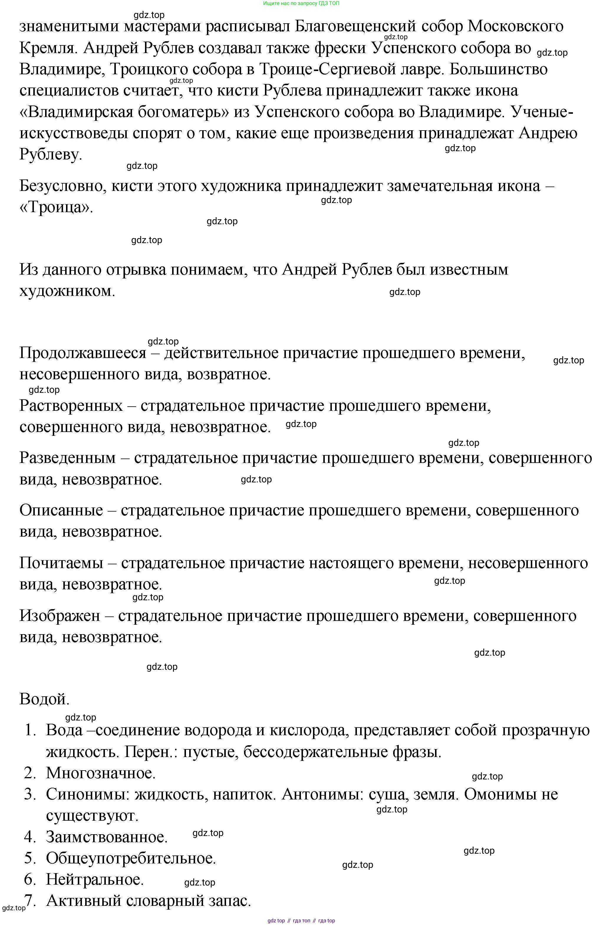 Русский язык, 7 класс Учебник, авторы: Баранов Михаил Трофимович, Ладыженская Таиса Алексеевна, Тростенцова Лидия Александровна, Ладыженская Наталия Вениаминовна, Александрова Ольга Макаровна, Дейкина Алевтина Дмитриевна, Антонова Любовь Геннадиевна, Григорян Лариса Трофимовна, Кулибаба Иван Иванович, издательство Просвещение, Москва, 2023, зелёного цвета, Часть 1, страница 139, номер 236, Решение 2 (2024-2027) (продолжение 2)
