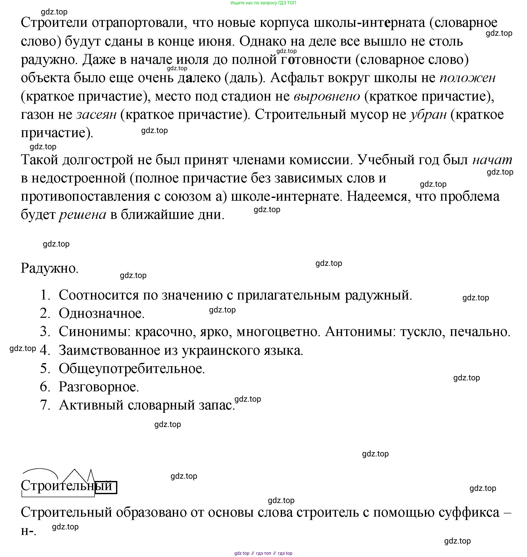 Русский язык, 7 класс Учебник, авторы: Баранов Михаил Трофимович, Ладыженская Таиса Алексеевна, Тростенцова Лидия Александровна, Ладыженская Наталия Вениаминовна, Александрова Ольга Макаровна, Дейкина Алевтина Дмитриевна, Антонова Любовь Геннадиевна, Григорян Лариса Трофимовна, Кулибаба Иван Иванович, издательство Просвещение, Москва, 2023, зелёного цвета, Часть 1, страница 141, номер 237, Решение 2 (2024-2027) (продолжение 2)