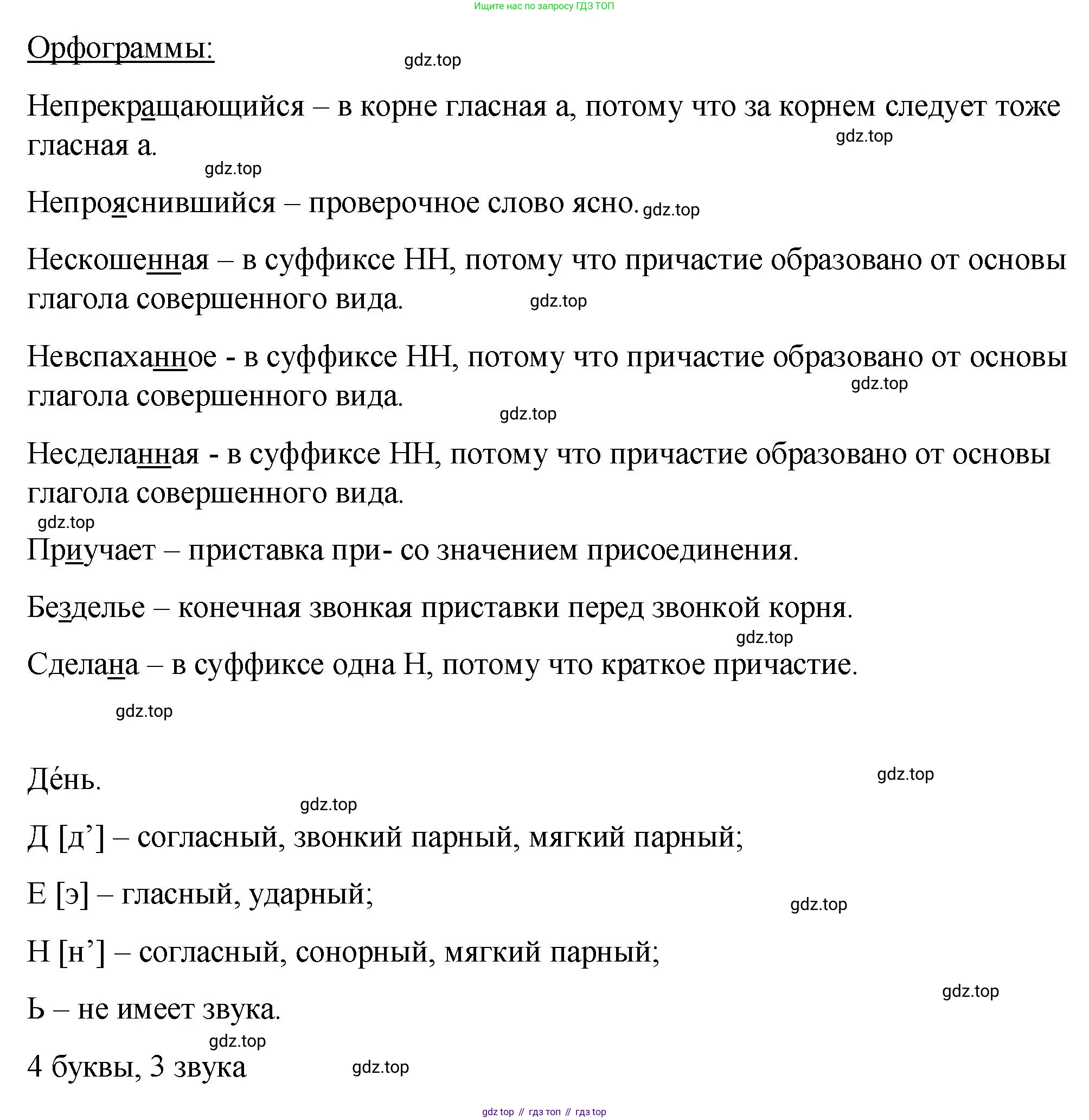 Русский язык, 7 класс Учебник, авторы: Баранов Михаил Трофимович, Ладыженская Таиса Алексеевна, Тростенцова Лидия Александровна, Ладыженская Наталия Вениаминовна, Александрова Ольга Макаровна, Дейкина Алевтина Дмитриевна, Антонова Любовь Геннадиевна, Григорян Лариса Трофимовна, Кулибаба Иван Иванович, издательство Просвещение, Москва, 2023, зелёного цвета, Часть 1, страница 142, номер 238, Решение 2 (2024-2027) (продолжение 2)