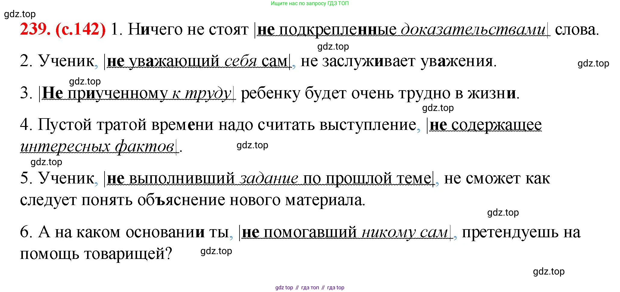 Русский язык, 7 класс Учебник, авторы: Баранов Михаил Трофимович, Ладыженская Таиса Алексеевна, Тростенцова Лидия Александровна, Ладыженская Наталия Вениаминовна, Александрова Ольга Макаровна, Дейкина Алевтина Дмитриевна, Антонова Любовь Геннадиевна, Григорян Лариса Трофимовна, Кулибаба Иван Иванович, издательство Просвещение, Москва, 2023, зелёного цвета, Часть 1, страница 142, номер 239, Решение 2 (2024-2027)