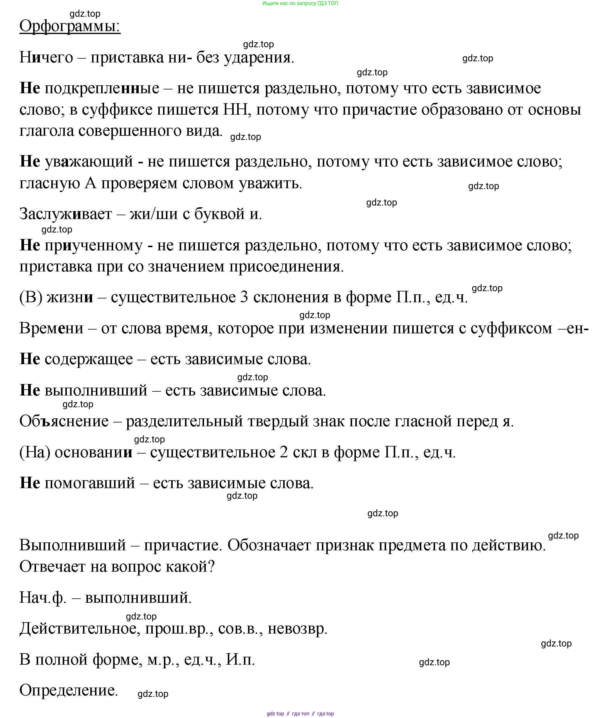 Русский язык, 7 класс Учебник, авторы: Баранов Михаил Трофимович, Ладыженская Таиса Алексеевна, Тростенцова Лидия Александровна, Ладыженская Наталия Вениаминовна, Александрова Ольга Макаровна, Дейкина Алевтина Дмитриевна, Антонова Любовь Геннадиевна, Григорян Лариса Трофимовна, Кулибаба Иван Иванович, издательство Просвещение, Москва, 2023, зелёного цвета, Часть 1, страница 142, номер 239, Решение 2 (2024-2027) (продолжение 2)