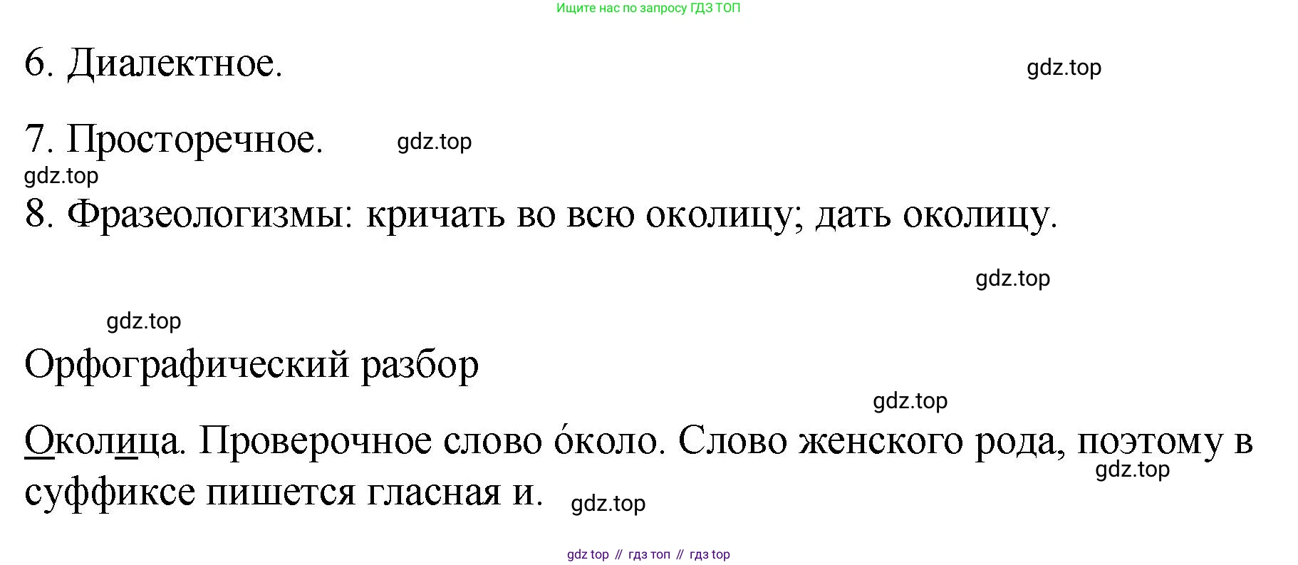 Русский язык, 7 класс Учебник, авторы: Баранов Михаил Трофимович, Ладыженская Таиса Алексеевна, Тростенцова Лидия Александровна, Ладыженская Наталия Вениаминовна, Александрова Ольга Макаровна, Дейкина Алевтина Дмитриевна, Антонова Любовь Геннадиевна, Григорян Лариса Трофимовна, Кулибаба Иван Иванович, издательство Просвещение, Москва, 2023, зелёного цвета, Часть 1, страница 15, номер 24, Решение 2 (2024-2027) (продолжение 2)