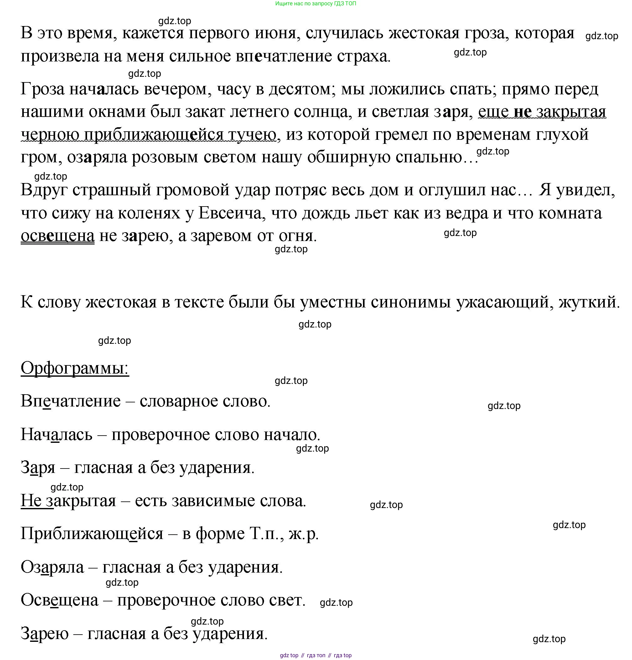 Русский язык, 7 класс Учебник, авторы: Баранов Михаил Трофимович, Ладыженская Таиса Алексеевна, Тростенцова Лидия Александровна, Ладыженская Наталия Вениаминовна, Александрова Ольга Макаровна, Дейкина Алевтина Дмитриевна, Антонова Любовь Геннадиевна, Григорян Лариса Трофимовна, Кулибаба Иван Иванович, издательство Просвещение, Москва, 2023, зелёного цвета, Часть 1, страница 143, номер 241, Решение 2 (2024-2027) (продолжение 2)