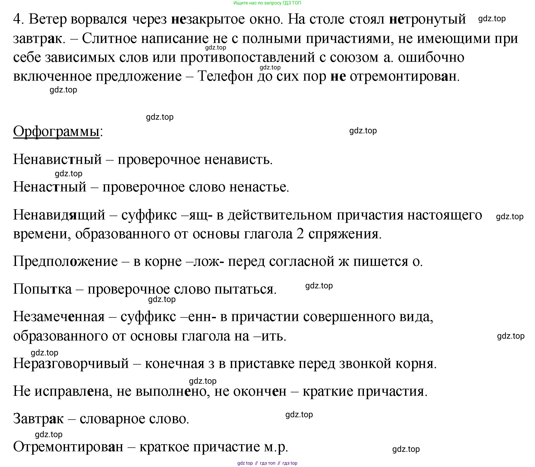 Русский язык, 7 класс Учебник, авторы: Баранов Михаил Трофимович, Ладыженская Таиса Алексеевна, Тростенцова Лидия Александровна, Ладыженская Наталия Вениаминовна, Александрова Ольга Макаровна, Дейкина Алевтина Дмитриевна, Антонова Любовь Геннадиевна, Григорян Лариса Трофимовна, Кулибаба Иван Иванович, издательство Просвещение, Москва, 2023, зелёного цвета, Часть 1, страница 144, номер 242, Решение 2 (2024-2027) (продолжение 2)