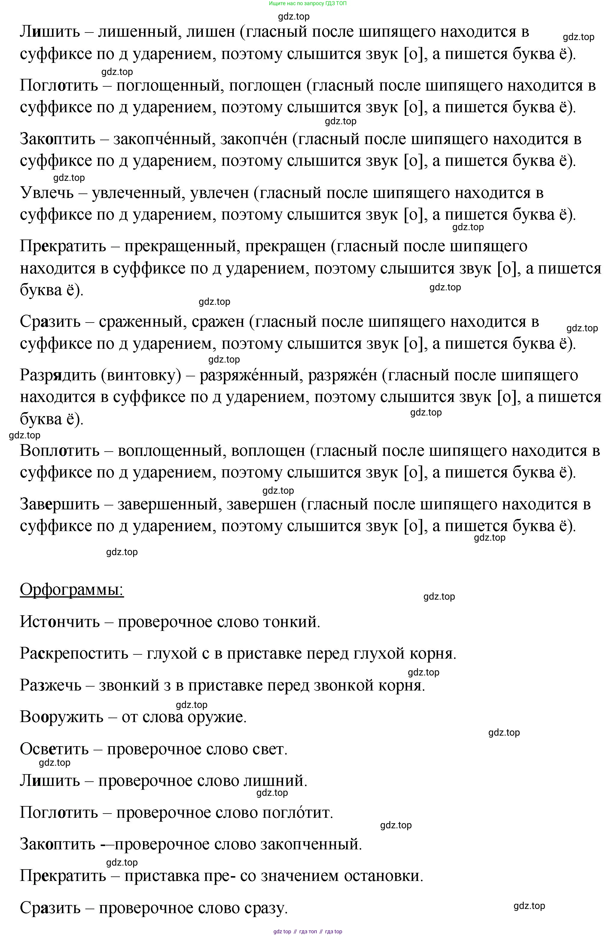 Русский язык, 7 класс Учебник, авторы: Баранов Михаил Трофимович, Ладыженская Таиса Алексеевна, Тростенцова Лидия Александровна, Ладыженская Наталия Вениаминовна, Александрова Ольга Макаровна, Дейкина Алевтина Дмитриевна, Антонова Любовь Геннадиевна, Григорян Лариса Трофимовна, Кулибаба Иван Иванович, издательство Просвещение, Москва, 2023, зелёного цвета, Часть 1, страница 145, номер 244, Решение 2 (2024-2027) (продолжение 2)