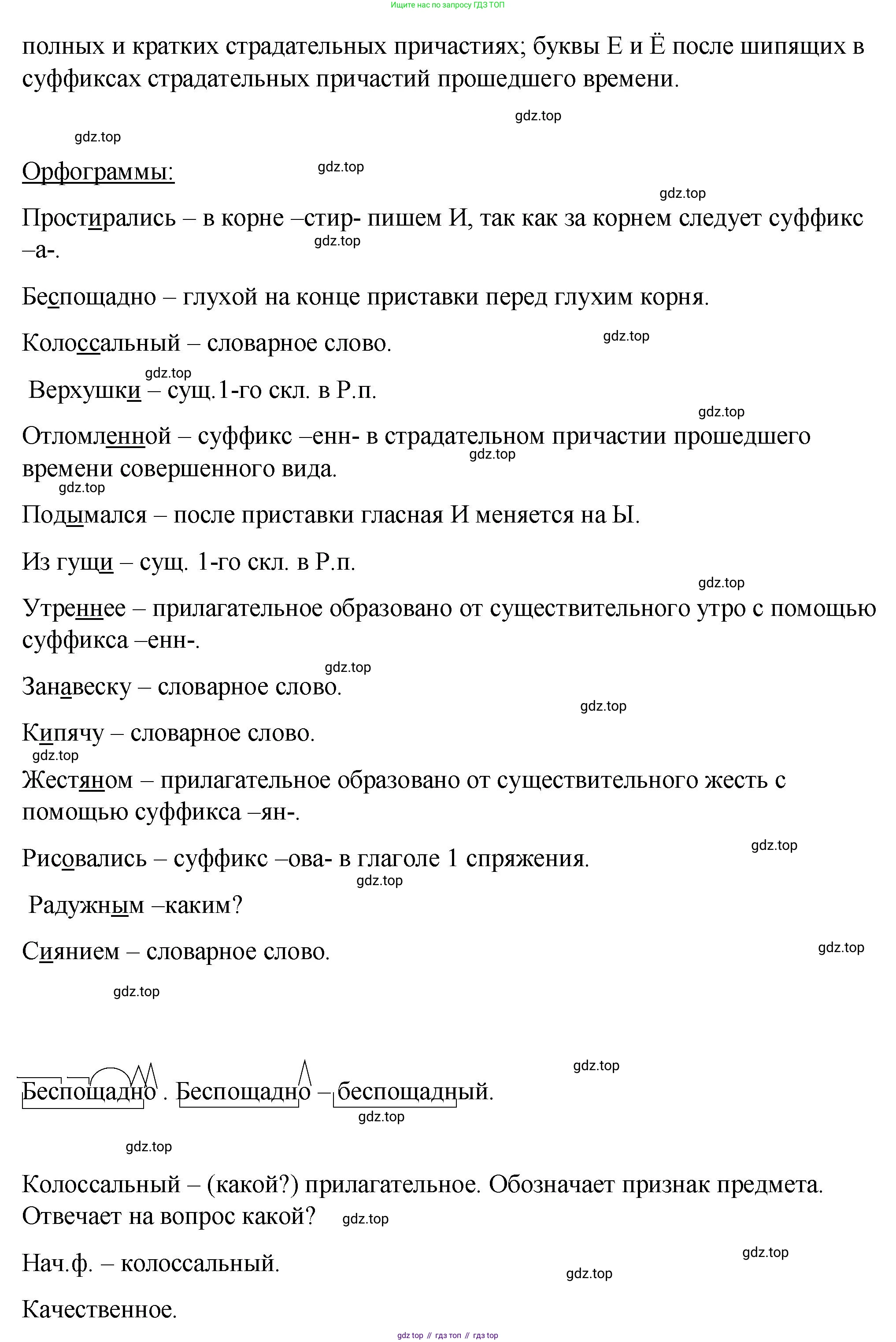 Русский язык, 7 класс Учебник, авторы: Баранов Михаил Трофимович, Ладыженская Таиса Алексеевна, Тростенцова Лидия Александровна, Ладыженская Наталия Вениаминовна, Александрова Ольга Макаровна, Дейкина Алевтина Дмитриевна, Антонова Любовь Геннадиевна, Григорян Лариса Трофимовна, Кулибаба Иван Иванович, издательство Просвещение, Москва, 2023, зелёного цвета, Часть 1, страница 145, номер 246, Решение 2 (2024-2027) (продолжение 2)