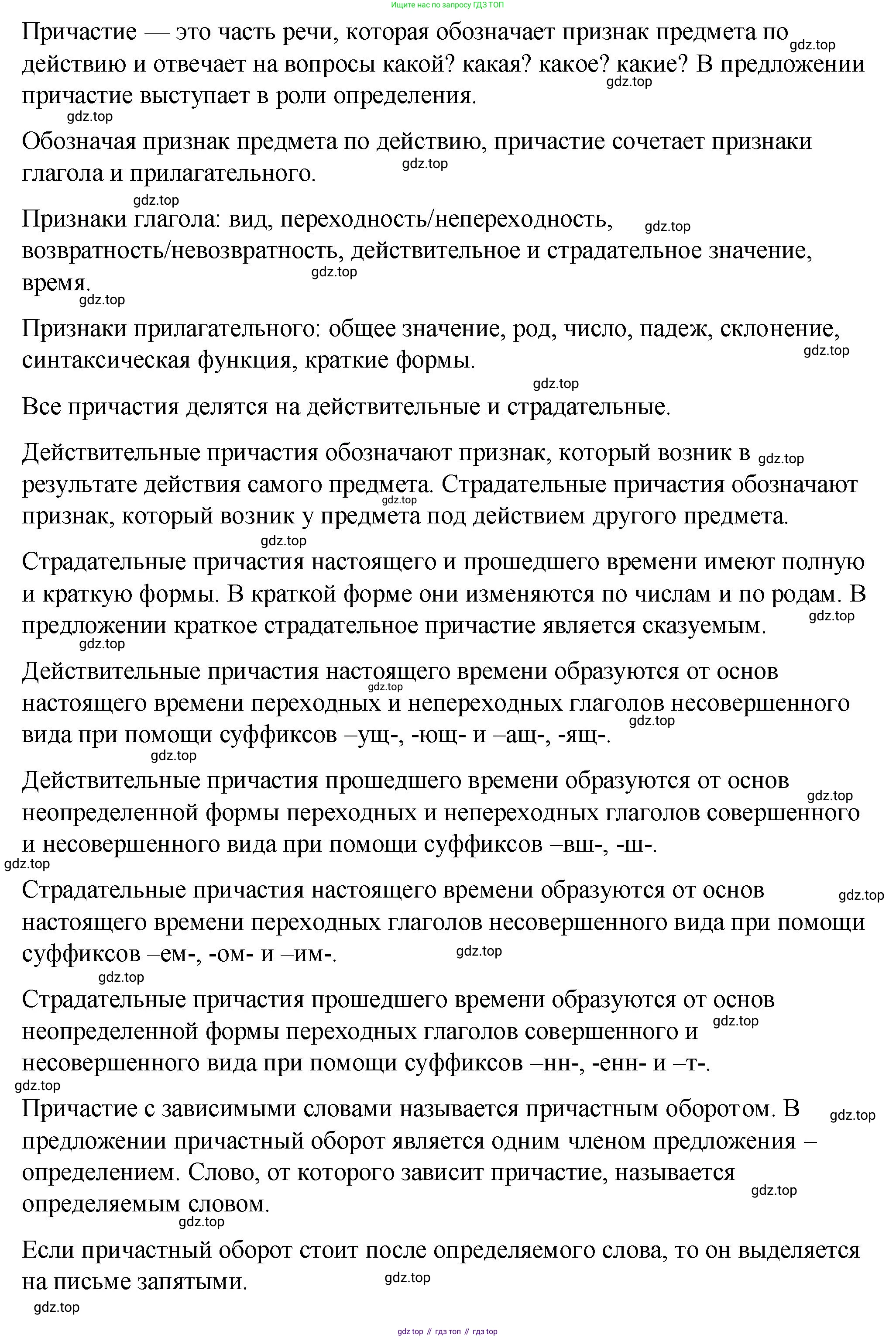 Русский язык, 7 класс Учебник, авторы: Баранов Михаил Трофимович, Ладыженская Таиса Алексеевна, Тростенцова Лидия Александровна, Ладыженская Наталия Вениаминовна, Александрова Ольга Макаровна, Дейкина Алевтина Дмитриевна, Антонова Любовь Геннадиевна, Григорян Лариса Трофимовна, Кулибаба Иван Иванович, издательство Просвещение, Москва, 2023, зелёного цвета, Часть 1, страница 148, номер 253, Решение 2 (2024-2027) (продолжение 2)