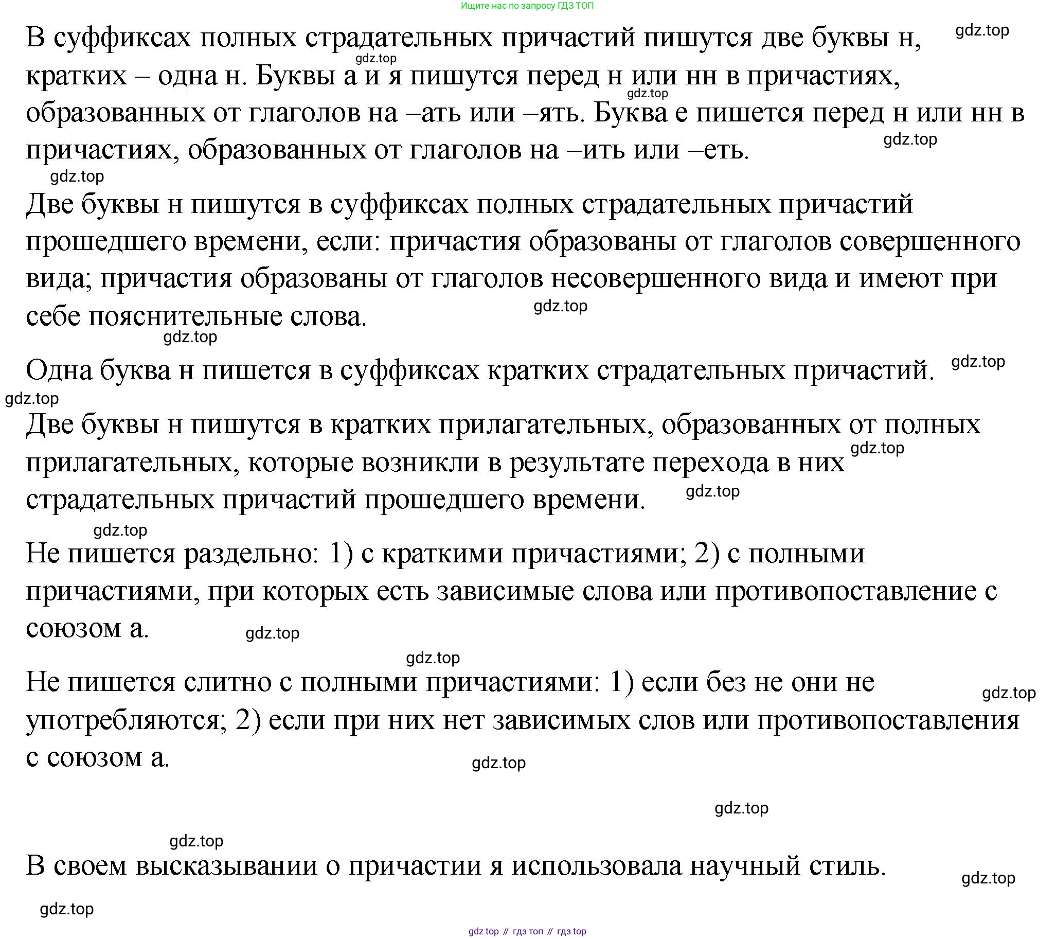 Русский язык, 7 класс Учебник, авторы: Баранов Михаил Трофимович, Ладыженская Таиса Алексеевна, Тростенцова Лидия Александровна, Ладыженская Наталия Вениаминовна, Александрова Ольга Макаровна, Дейкина Алевтина Дмитриевна, Антонова Любовь Геннадиевна, Григорян Лариса Трофимовна, Кулибаба Иван Иванович, издательство Просвещение, Москва, 2023, зелёного цвета, Часть 1, страница 148, номер 253, Решение 2 (2024-2027) (продолжение 3)