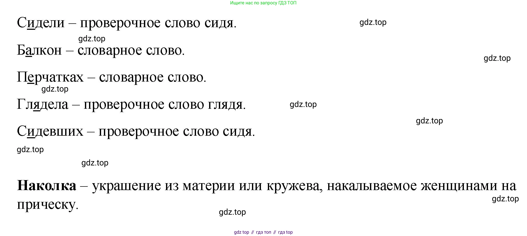 Русский язык, 7 класс Учебник, авторы: Баранов Михаил Трофимович, Ладыженская Таиса Алексеевна, Тростенцова Лидия Александровна, Ладыженская Наталия Вениаминовна, Александрова Ольга Макаровна, Дейкина Алевтина Дмитриевна, Антонова Любовь Геннадиевна, Григорян Лариса Трофимовна, Кулибаба Иван Иванович, издательство Просвещение, Москва, 2023, зелёного цвета, Часть 1, страница 149, номер 256, Решение 2 (2024-2027) (продолжение 2)