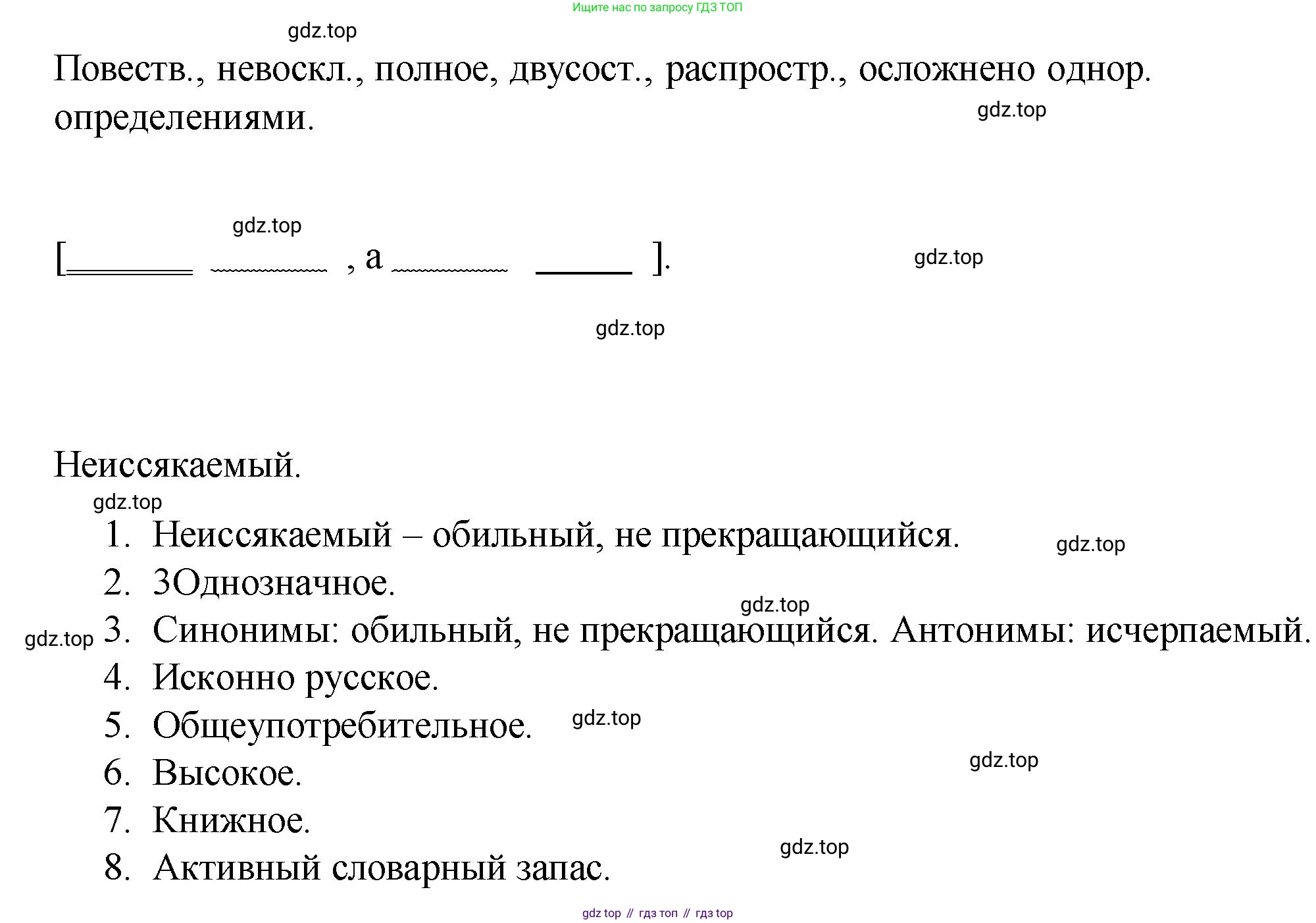 Русский язык, 7 класс Учебник, авторы: Баранов Михаил Трофимович, Ладыженская Таиса Алексеевна, Тростенцова Лидия Александровна, Ладыженская Наталия Вениаминовна, Александрова Ольга Макаровна, Дейкина Алевтина Дмитриевна, Антонова Любовь Геннадиевна, Григорян Лариса Трофимовна, Кулибаба Иван Иванович, издательство Просвещение, Москва, 2023, зелёного цвета, Часть 1, страница 149, номер 257, Решение 2 (2024-2027) (продолжение 2)