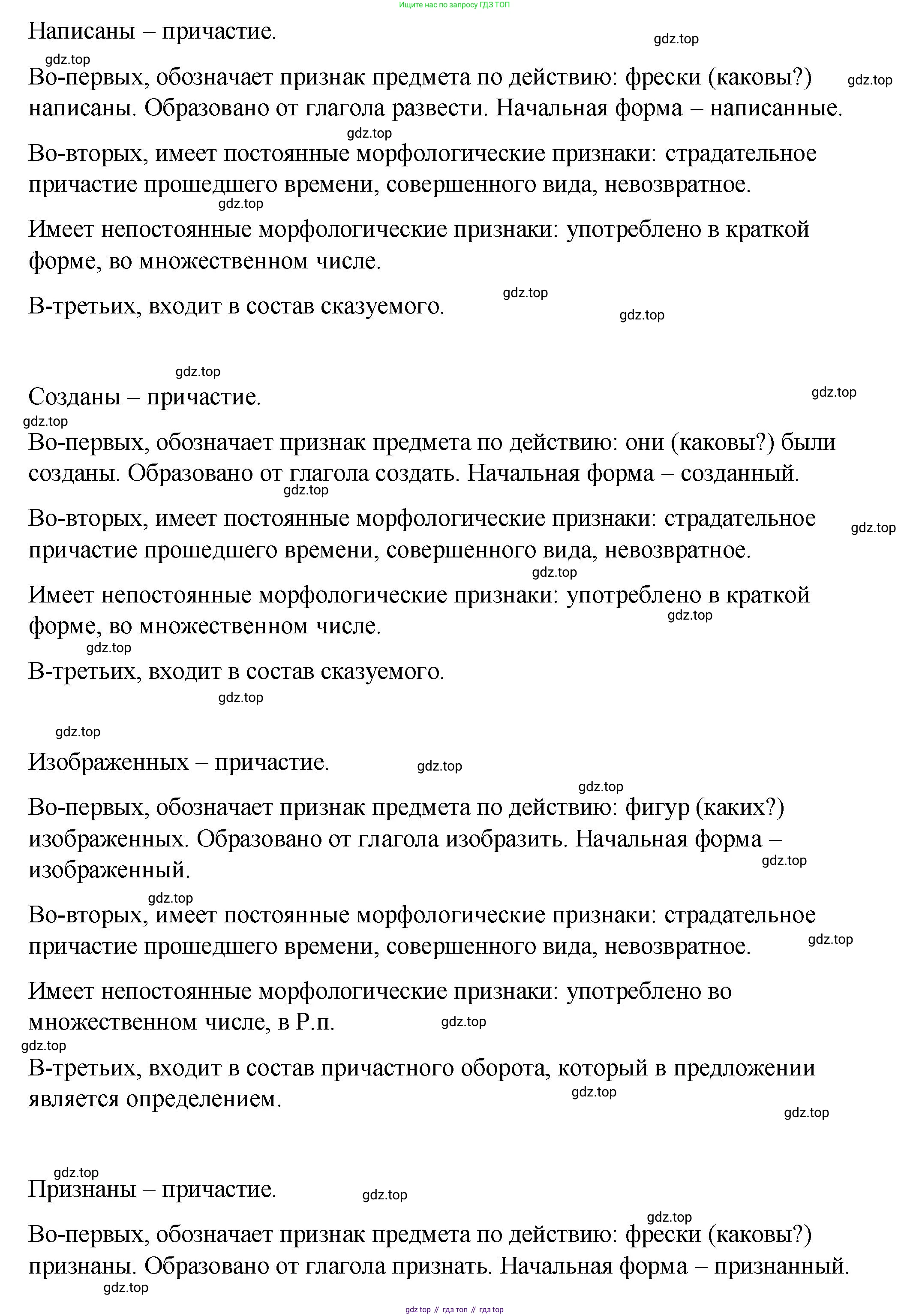 Русский язык, 7 класс Учебник, авторы: Баранов Михаил Трофимович, Ладыженская Таиса Алексеевна, Тростенцова Лидия Александровна, Ладыженская Наталия Вениаминовна, Александрова Ольга Макаровна, Дейкина Алевтина Дмитриевна, Антонова Любовь Геннадиевна, Григорян Лариса Трофимовна, Кулибаба Иван Иванович, издательство Просвещение, Москва, 2023, зелёного цвета, Часть 1, страница 151, номер 262, Решение 2 (2024-2027) (продолжение 2)