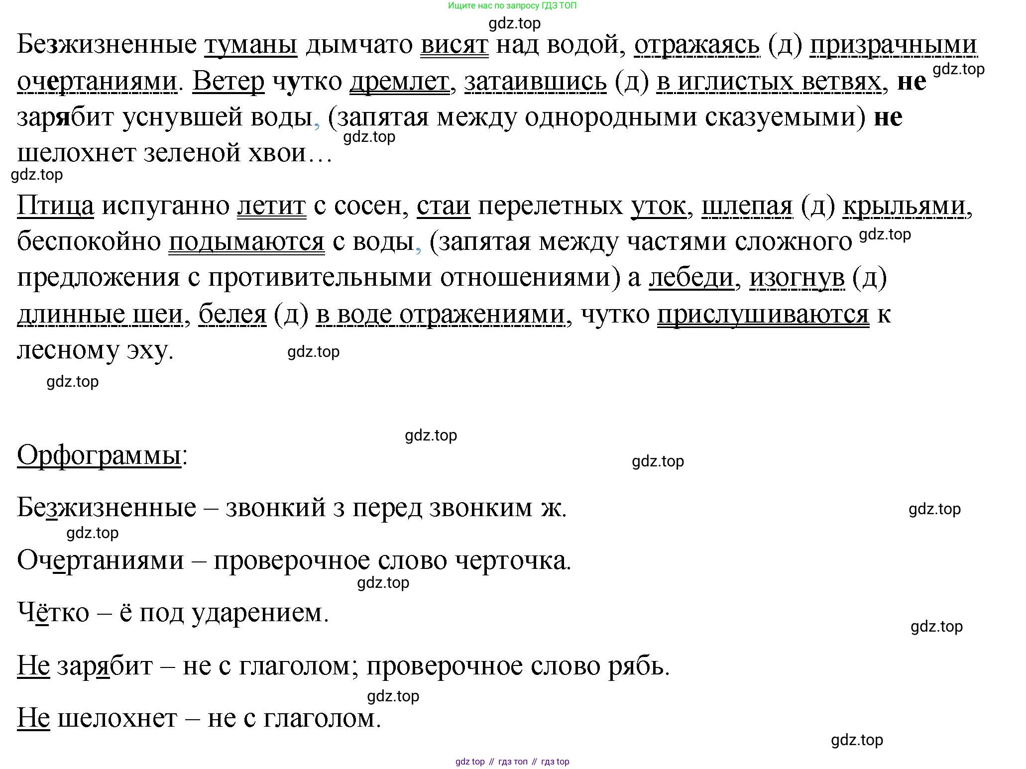 Русский язык, 7 класс Учебник, авторы: Баранов Михаил Трофимович, Ладыженская Таиса Алексеевна, Тростенцова Лидия Александровна, Ладыженская Наталия Вениаминовна, Александрова Ольга Макаровна, Дейкина Алевтина Дмитриевна, Антонова Любовь Геннадиевна, Григорян Лариса Трофимовна, Кулибаба Иван Иванович, издательство Просвещение, Москва, 2023, зелёного цвета, Часть 1, страница 155, номер 265, Решение 2 (2024-2027) (продолжение 2)