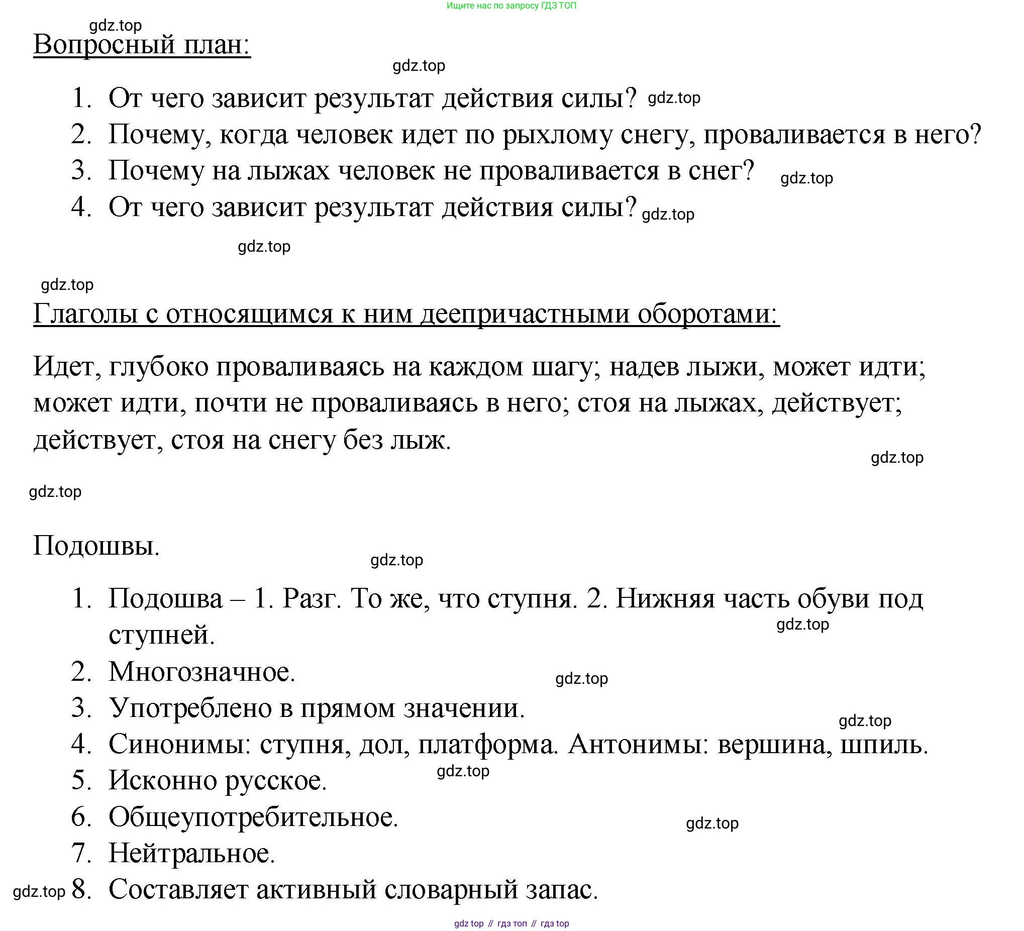 Русский язык, 7 класс Учебник, авторы: Баранов Михаил Трофимович, Ладыженская Таиса Алексеевна, Тростенцова Лидия Александровна, Ладыженская Наталия Вениаминовна, Александрова Ольга Макаровна, Дейкина Алевтина Дмитриевна, Антонова Любовь Геннадиевна, Григорян Лариса Трофимовна, Кулибаба Иван Иванович, издательство Просвещение, Москва, 2023, зелёного цвета, Часть 1, страница 157, номер 269, Решение 2 (2024-2027) (продолжение 2)