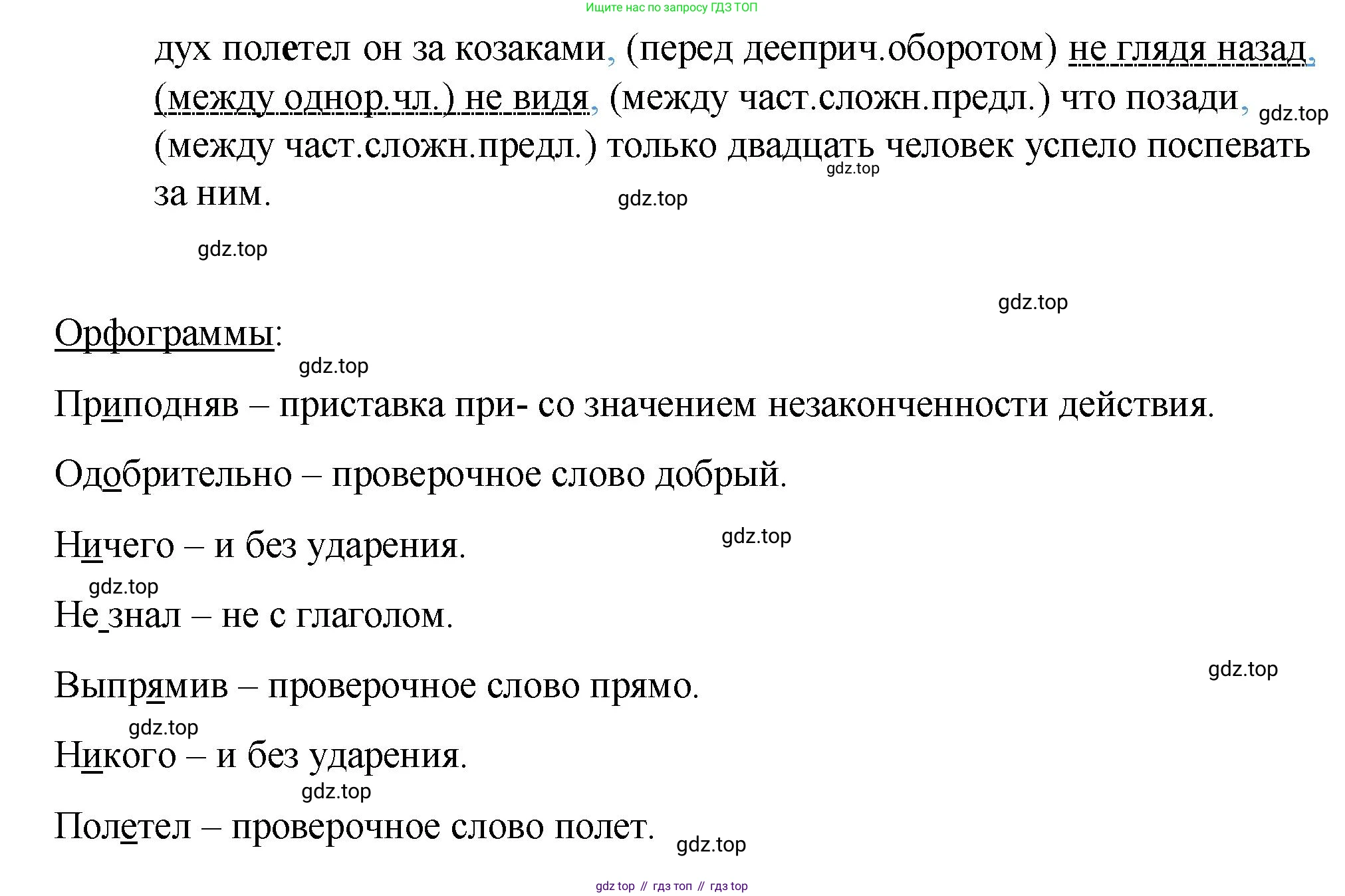 ГДЗ Русский язык, 7 класс Учебник, авторы: Баранов Михаил Трофимович, Ладыженская Таиса Алексеевна, Тростенцова Лидия Александровна, Ладыженская Наталия Вениаминовна, Александрова Ольга Макаровна, Дейкина Алевтина Дмитриевна, Антонова Любовь Геннадиевна, Григорян Лариса Трофимовна, Кулибаба Иван Иванович, издательство Просвещение, Москва, 2023, зелёного цвета, Часть 1, страница 160, номер 275, Решение 2 (2024-2027) (продолжение 2)