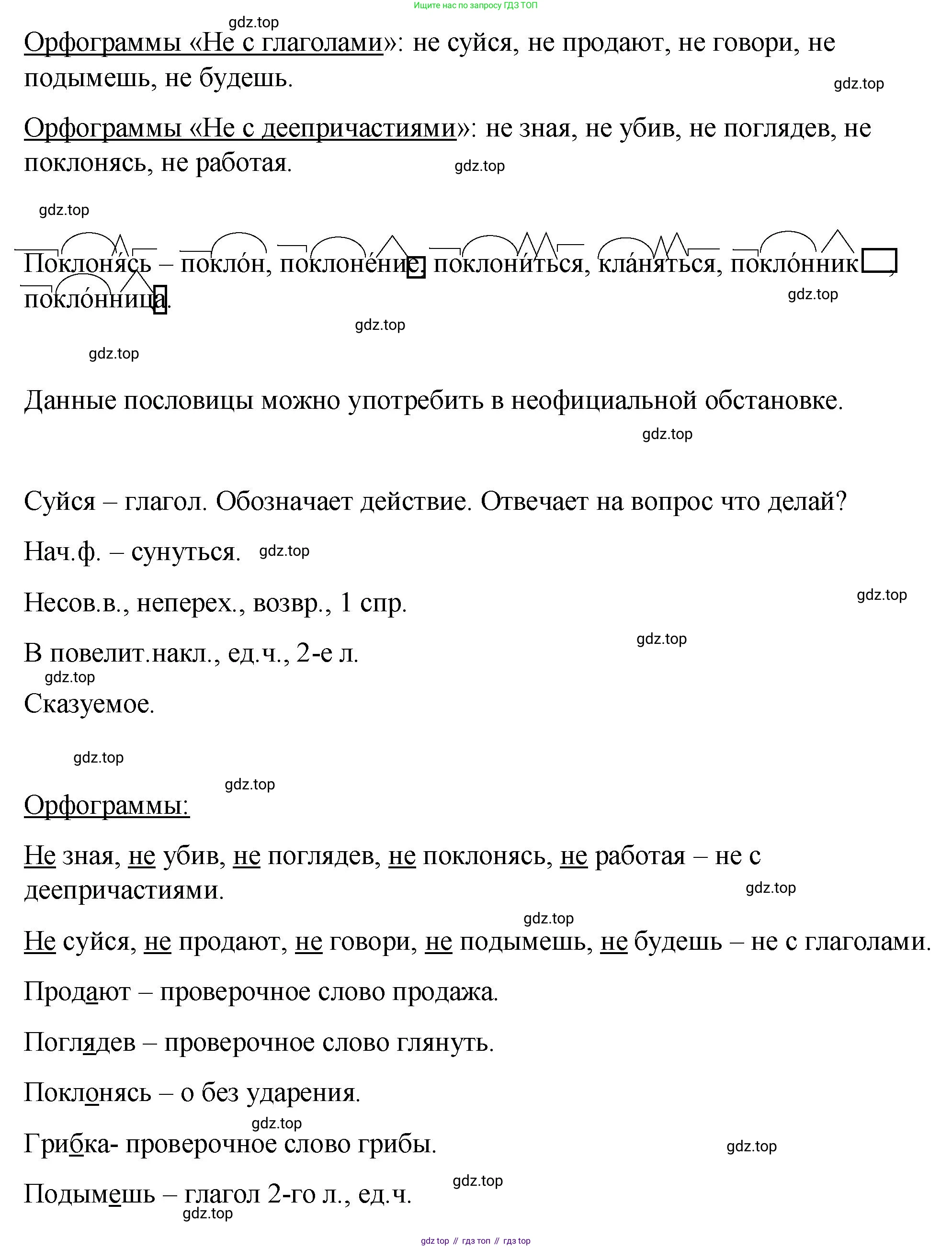 Русский язык, 7 класс Учебник, авторы: Баранов Михаил Трофимович, Ладыженская Таиса Алексеевна, Тростенцова Лидия Александровна, Ладыженская Наталия Вениаминовна, Александрова Ольга Макаровна, Дейкина Алевтина Дмитриевна, Антонова Любовь Геннадиевна, Григорян Лариса Трофимовна, Кулибаба Иван Иванович, издательство Просвещение, Москва, 2023, зелёного цвета, Часть 1, страница 162, номер 277, Решение 2 (2024-2027) (продолжение 2)