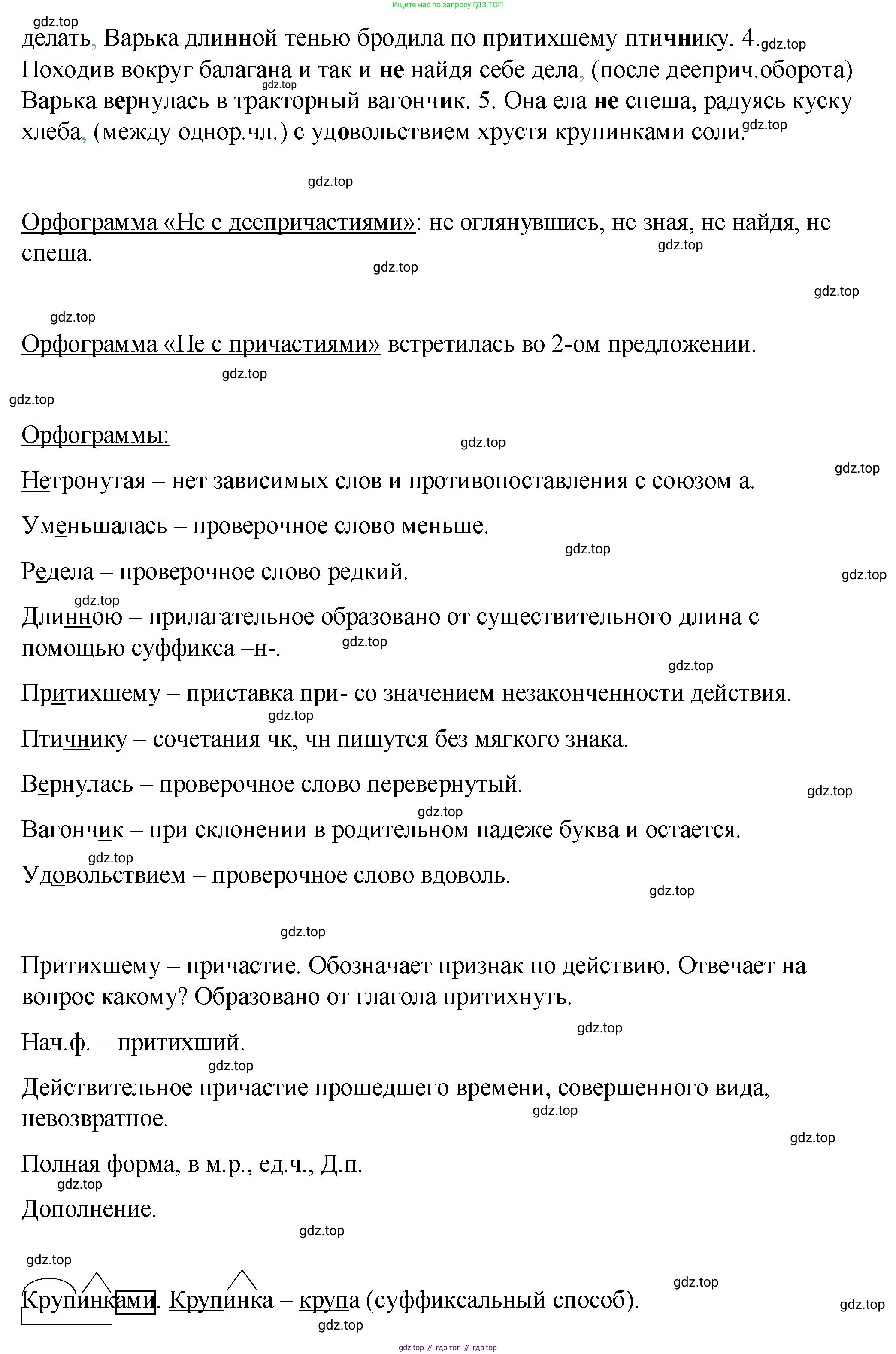 Русский язык, 7 класс Учебник, авторы: Баранов Михаил Трофимович, Ладыженская Таиса Алексеевна, Тростенцова Лидия Александровна, Ладыженская Наталия Вениаминовна, Александрова Ольга Макаровна, Дейкина Алевтина Дмитриевна, Антонова Любовь Геннадиевна, Григорян Лариса Трофимовна, Кулибаба Иван Иванович, издательство Просвещение, Москва, 2023, зелёного цвета, Часть 1, страница 162, номер 278, Решение 2 (2024-2027) (продолжение 2)