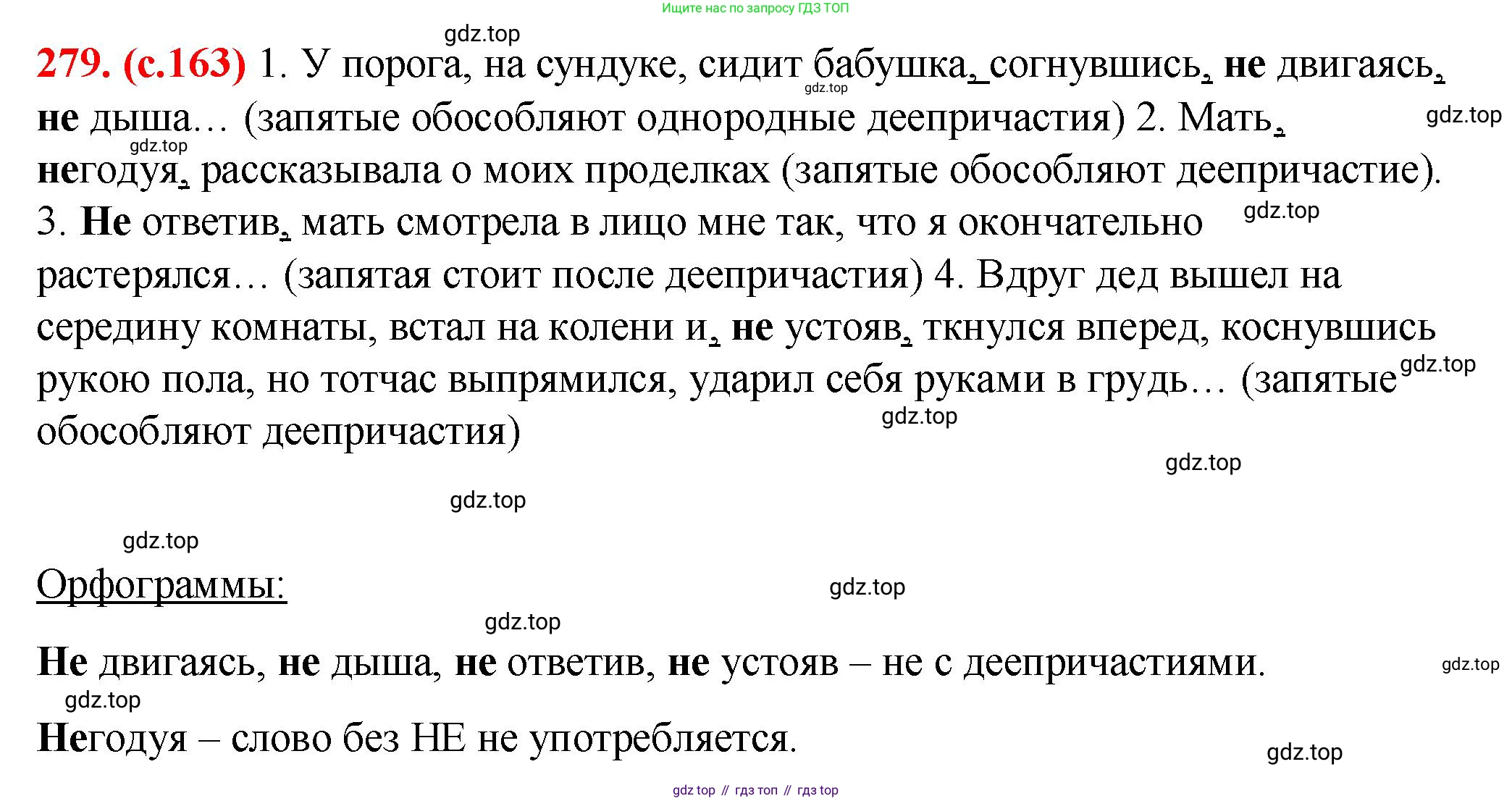 Русский язык, 7 класс Учебник, авторы: Баранов Михаил Трофимович, Ладыженская Таиса Алексеевна, Тростенцова Лидия Александровна, Ладыженская Наталия Вениаминовна, Александрова Ольга Макаровна, Дейкина Алевтина Дмитриевна, Антонова Любовь Геннадиевна, Григорян Лариса Трофимовна, Кулибаба Иван Иванович, издательство Просвещение, Москва, 2023, зелёного цвета, Часть 1, страница 163, номер 279, Решение 2 (2024-2027)