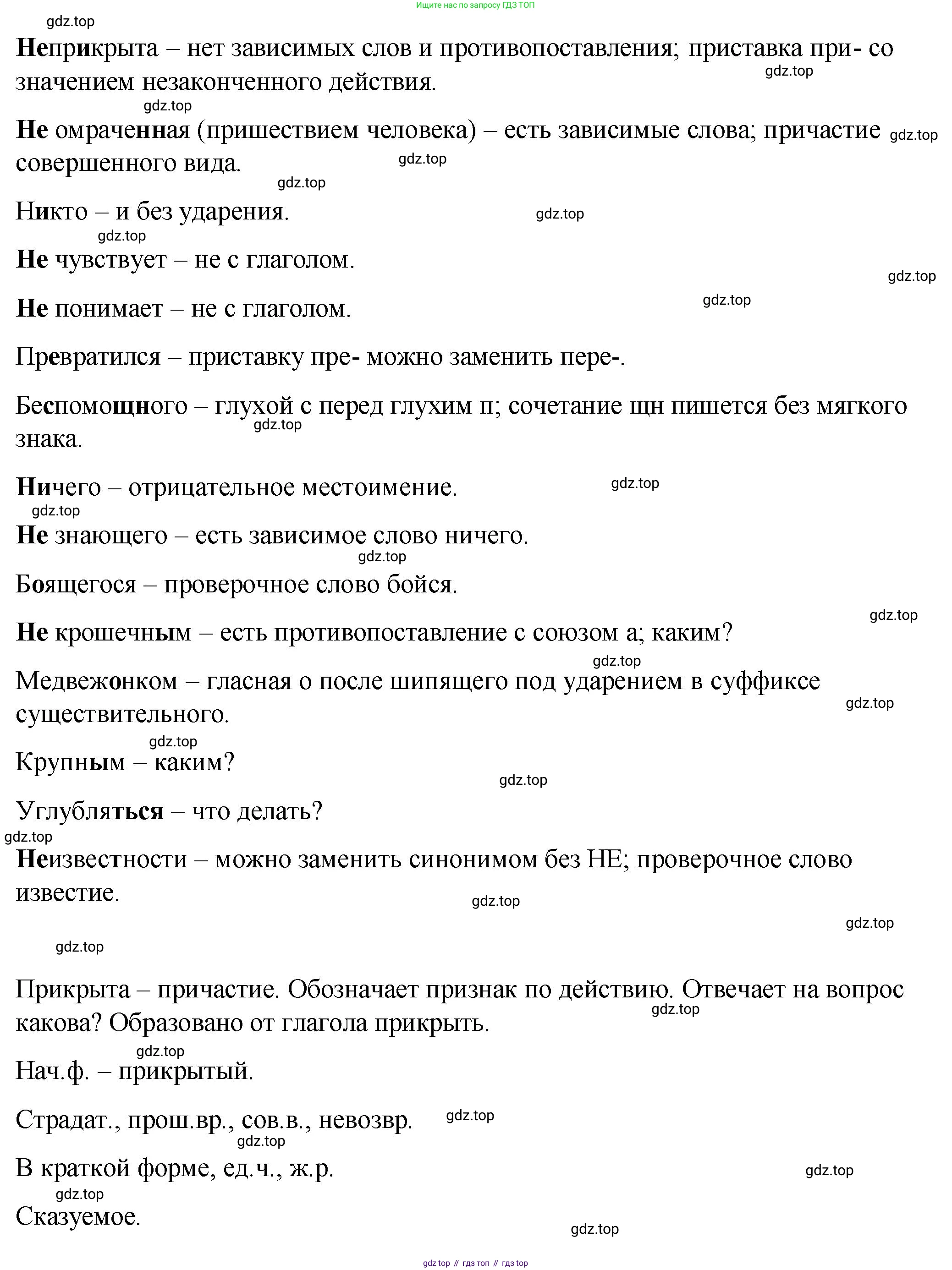 Русский язык, 7 класс Учебник, авторы: Баранов Михаил Трофимович, Ладыженская Таиса Алексеевна, Тростенцова Лидия Александровна, Ладыженская Наталия Вениаминовна, Александрова Ольга Макаровна, Дейкина Алевтина Дмитриевна, Антонова Любовь Геннадиевна, Григорян Лариса Трофимовна, Кулибаба Иван Иванович, издательство Просвещение, Москва, 2023, зелёного цвета, Часть 1, страница 163, номер 280, Решение 2 (2024-2027) (продолжение 2)