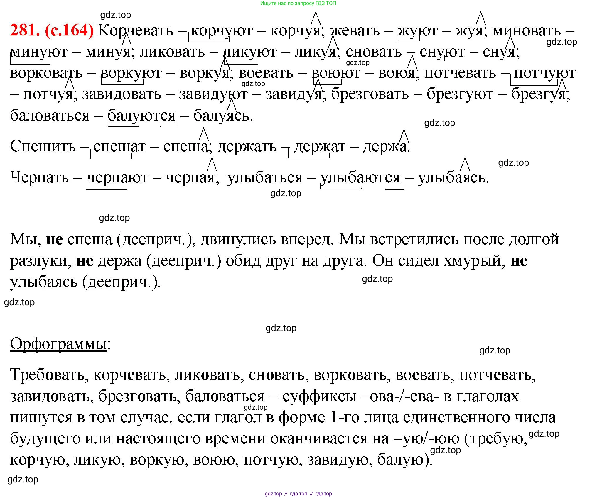Русский язык, 7 класс Учебник, авторы: Баранов Михаил Трофимович, Ладыженская Таиса Алексеевна, Тростенцова Лидия Александровна, Ладыженская Наталия Вениаминовна, Александрова Ольга Макаровна, Дейкина Алевтина Дмитриевна, Антонова Любовь Геннадиевна, Григорян Лариса Трофимовна, Кулибаба Иван Иванович, издательство Просвещение, Москва, 2023, зелёного цвета, Часть 1, страница 164, номер 281, Решение 2 (2024-2027)