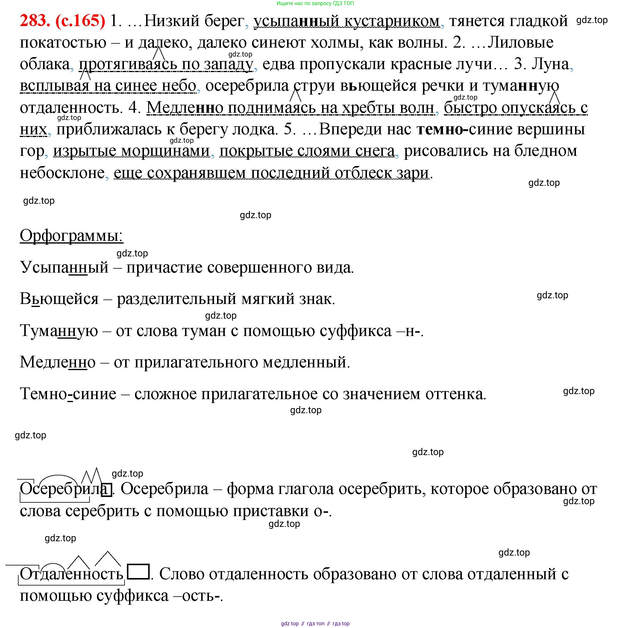 Русский язык, 7 класс Учебник, авторы: Баранов Михаил Трофимович, Ладыженская Таиса Алексеевна, Тростенцова Лидия Александровна, Ладыженская Наталия Вениаминовна, Александрова Ольга Макаровна, Дейкина Алевтина Дмитриевна, Антонова Любовь Геннадиевна, Григорян Лариса Трофимовна, Кулибаба Иван Иванович, издательство Просвещение, Москва, 2023, зелёного цвета, Часть 1, страница 165, номер 283, Решение 2 (2024-2027)
