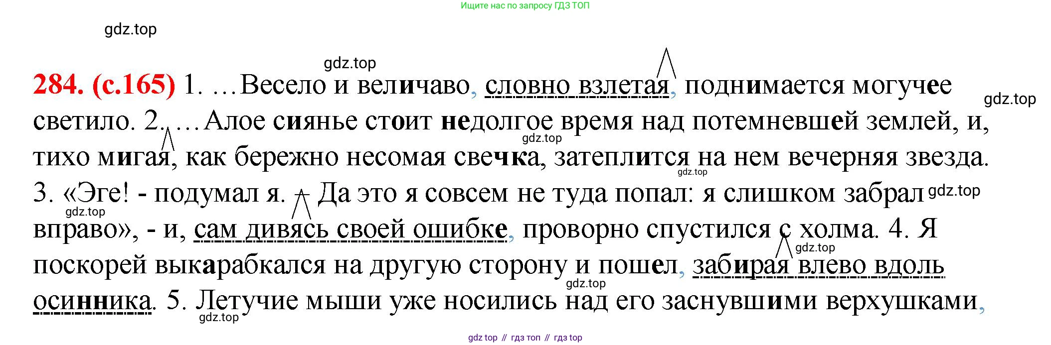 Русский язык, 7 класс Учебник, авторы: Баранов Михаил Трофимович, Ладыженская Таиса Алексеевна, Тростенцова Лидия Александровна, Ладыженская Наталия Вениаминовна, Александрова Ольга Макаровна, Дейкина Алевтина Дмитриевна, Антонова Любовь Геннадиевна, Григорян Лариса Трофимовна, Кулибаба Иван Иванович, издательство Просвещение, Москва, 2023, зелёного цвета, Часть 1, страница 165, номер 284, Решение 2 (2024-2027)