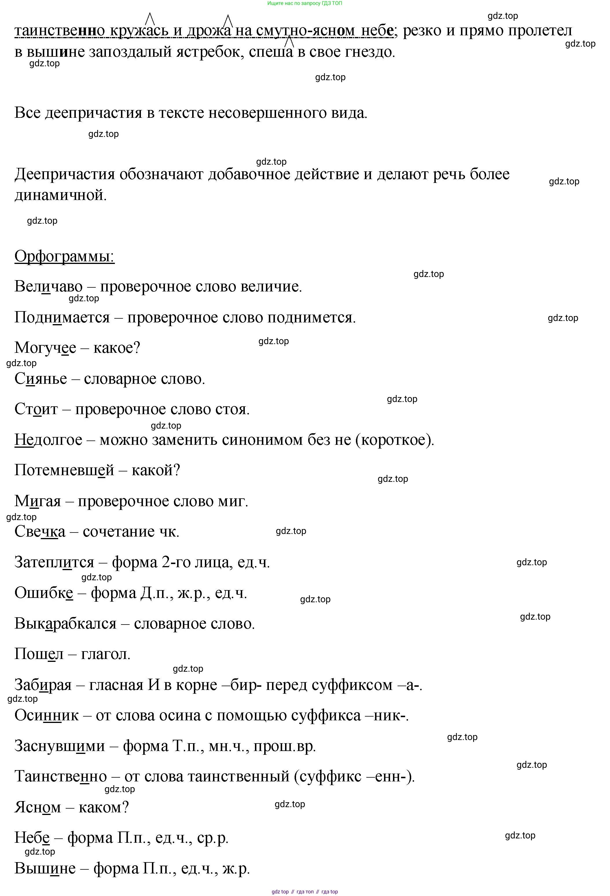 Русский язык, 7 класс Учебник, авторы: Баранов Михаил Трофимович, Ладыженская Таиса Алексеевна, Тростенцова Лидия Александровна, Ладыженская Наталия Вениаминовна, Александрова Ольга Макаровна, Дейкина Алевтина Дмитриевна, Антонова Любовь Геннадиевна, Григорян Лариса Трофимовна, Кулибаба Иван Иванович, издательство Просвещение, Москва, 2023, зелёного цвета, Часть 1, страница 165, номер 284, Решение 2 (2024-2027) (продолжение 2)