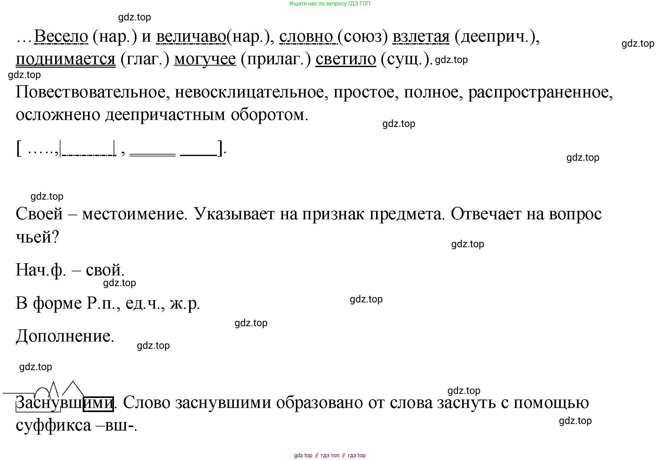 Русский язык, 7 класс Учебник, авторы: Баранов Михаил Трофимович, Ладыженская Таиса Алексеевна, Тростенцова Лидия Александровна, Ладыженская Наталия Вениаминовна, Александрова Ольга Макаровна, Дейкина Алевтина Дмитриевна, Антонова Любовь Геннадиевна, Григорян Лариса Трофимовна, Кулибаба Иван Иванович, издательство Просвещение, Москва, 2023, зелёного цвета, Часть 1, страница 165, номер 284, Решение 2 (2024-2027) (продолжение 3)