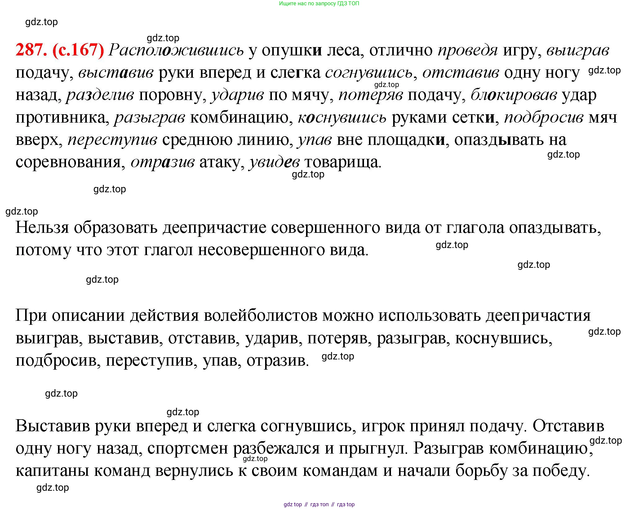 Русский язык, 7 класс Учебник, авторы: Баранов Михаил Трофимович, Ладыженская Таиса Алексеевна, Тростенцова Лидия Александровна, Ладыженская Наталия Вениаминовна, Александрова Ольга Макаровна, Дейкина Алевтина Дмитриевна, Антонова Любовь Геннадиевна, Григорян Лариса Трофимовна, Кулибаба Иван Иванович, издательство Просвещение, Москва, 2023, зелёного цвета, Часть 1, страница 167, номер 287, Решение 2 (2024-2027)