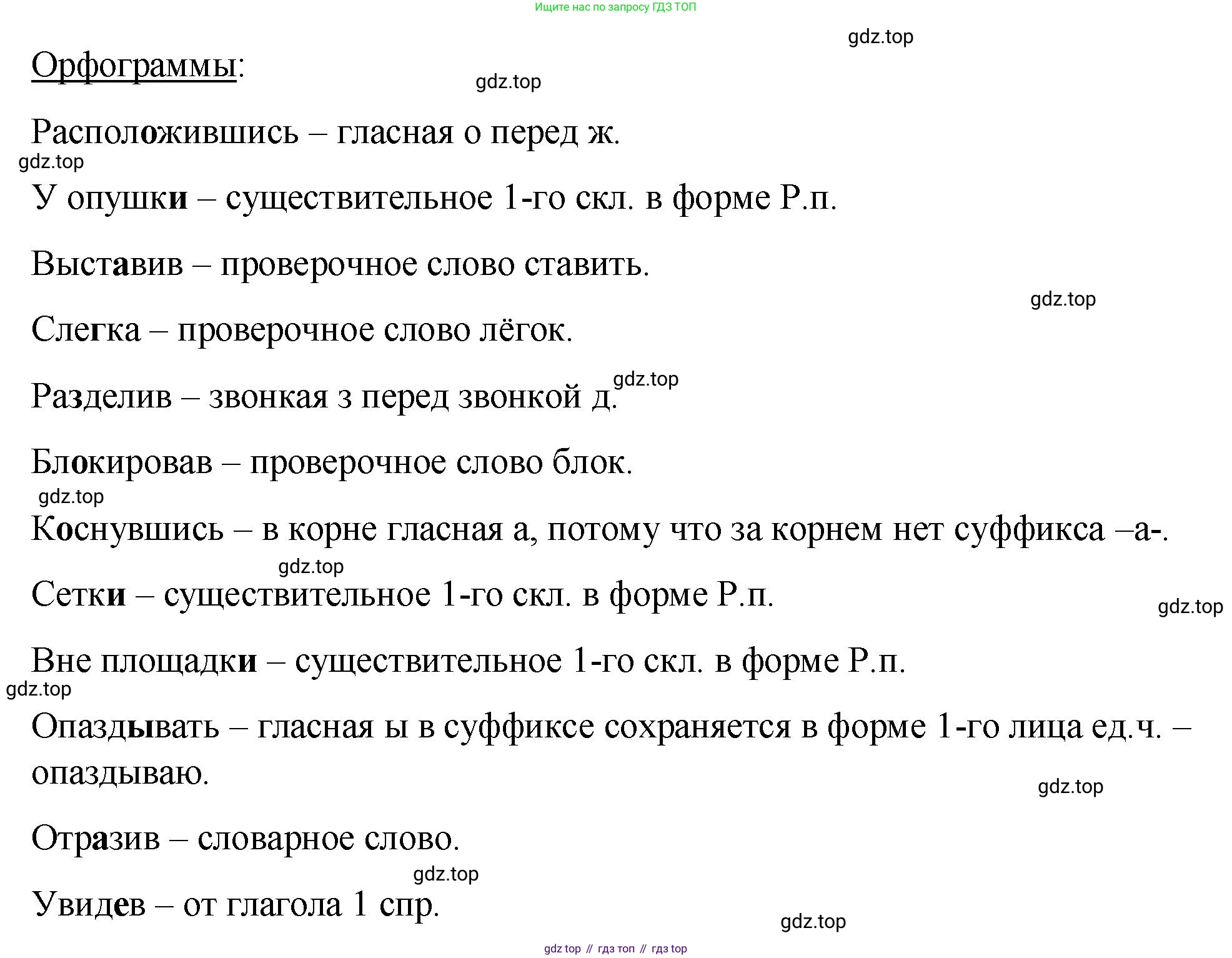 Русский язык, 7 класс Учебник, авторы: Баранов Михаил Трофимович, Ладыженская Таиса Алексеевна, Тростенцова Лидия Александровна, Ладыженская Наталия Вениаминовна, Александрова Ольга Макаровна, Дейкина Алевтина Дмитриевна, Антонова Любовь Геннадиевна, Григорян Лариса Трофимовна, Кулибаба Иван Иванович, издательство Просвещение, Москва, 2023, зелёного цвета, Часть 1, страница 167, номер 287, Решение 2 (2024-2027) (продолжение 2)