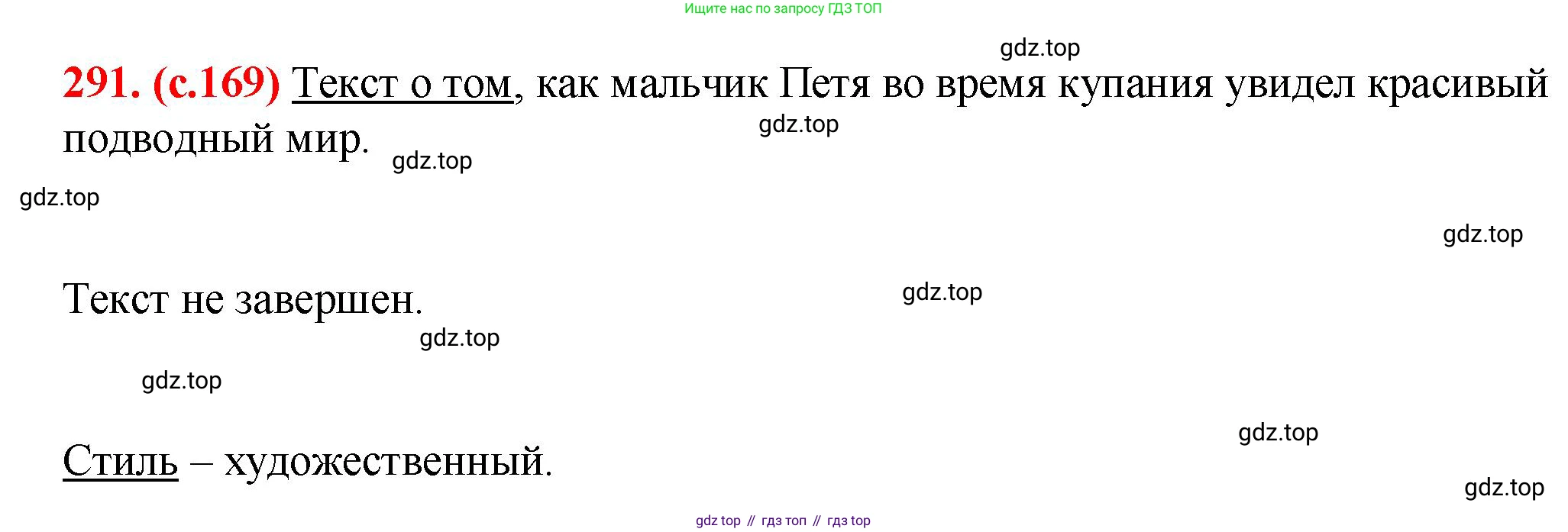Русский язык, 7 класс Учебник, авторы: Баранов Михаил Трофимович, Ладыженская Таиса Алексеевна, Тростенцова Лидия Александровна, Ладыженская Наталия Вениаминовна, Александрова Ольга Макаровна, Дейкина Алевтина Дмитриевна, Антонова Любовь Геннадиевна, Григорян Лариса Трофимовна, Кулибаба Иван Иванович, издательство Просвещение, Москва, 2023, зелёного цвета, Часть 1, страница 169, номер 291, Решение 2 (2024-2027)