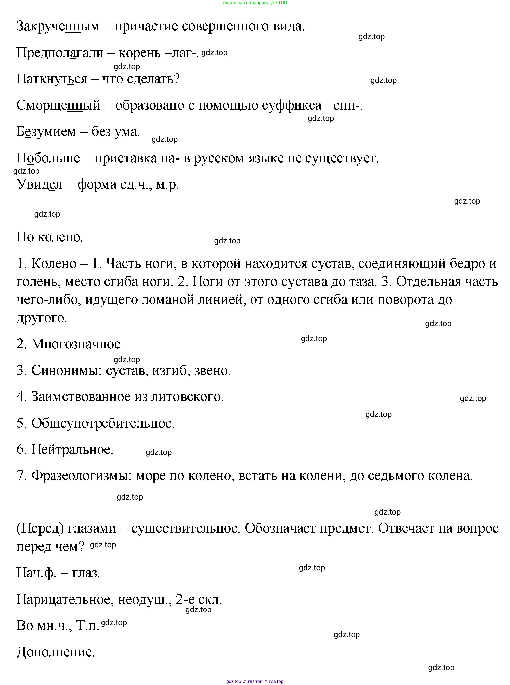 Русский язык, 7 класс Учебник, авторы: Баранов Михаил Трофимович, Ладыженская Таиса Алексеевна, Тростенцова Лидия Александровна, Ладыженская Наталия Вениаминовна, Александрова Ольга Макаровна, Дейкина Алевтина Дмитриевна, Антонова Любовь Геннадиевна, Григорян Лариса Трофимовна, Кулибаба Иван Иванович, издательство Просвещение, Москва, 2023, зелёного цвета, Часть 1, страница 169, номер 291, Решение 2 (2024-2027) (продолжение 3)