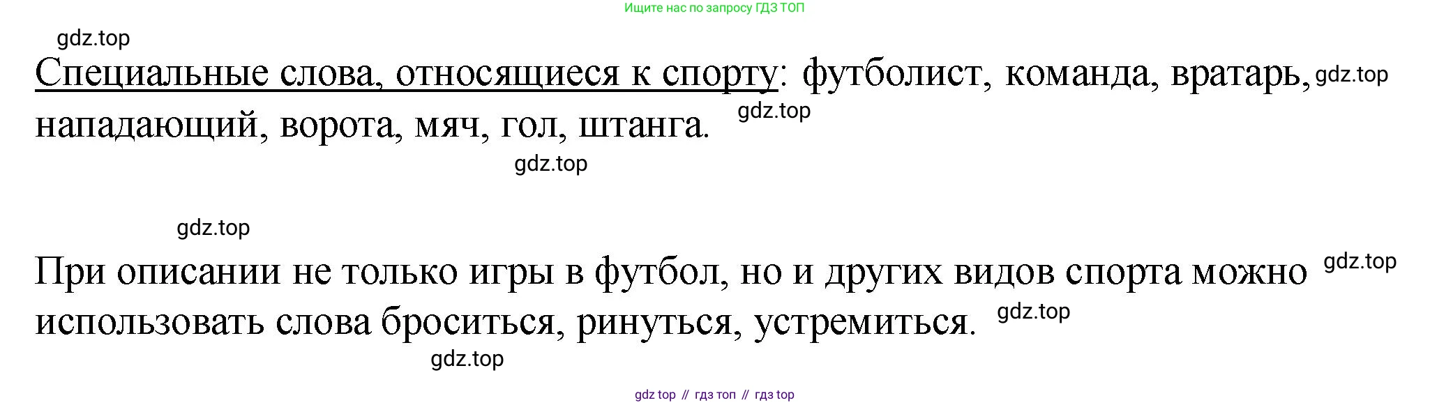 ГДЗ Русский язык, 7 класс Учебник, авторы: Баранов Михаил Трофимович, Ладыженская Таиса Алексеевна, Тростенцова Лидия Александровна, Ладыженская Наталия Вениаминовна, Александрова Ольга Макаровна, Дейкина Алевтина Дмитриевна, Антонова Любовь Геннадиевна, Григорян Лариса Трофимовна, Кулибаба Иван Иванович, издательство Просвещение, Москва, 2023, зелёного цвета, Часть 1, страница 170, номер 292, Решение 2 (2024-2027) (продолжение 2)
