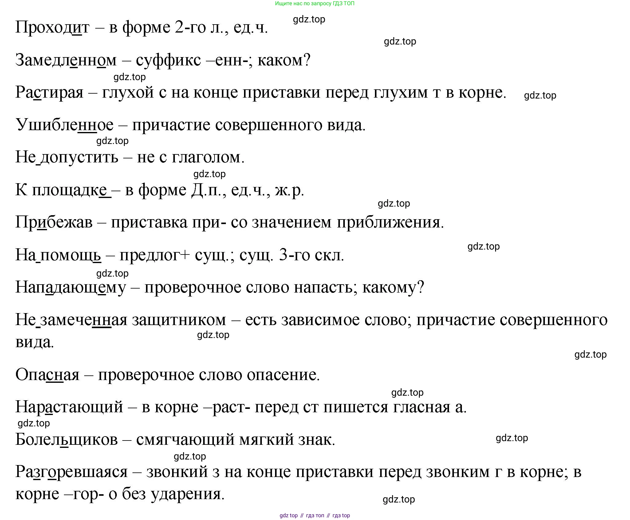 Русский язык, 7 класс Учебник, авторы: Баранов Михаил Трофимович, Ладыженская Таиса Алексеевна, Тростенцова Лидия Александровна, Ладыженская Наталия Вениаминовна, Александрова Ольга Макаровна, Дейкина Алевтина Дмитриевна, Антонова Любовь Геннадиевна, Григорян Лариса Трофимовна, Кулибаба Иван Иванович, издательство Просвещение, Москва, 2023, зелёного цвета, Часть 1, страница 171, номер 294, Решение 2 (2024-2027) (продолжение 2)