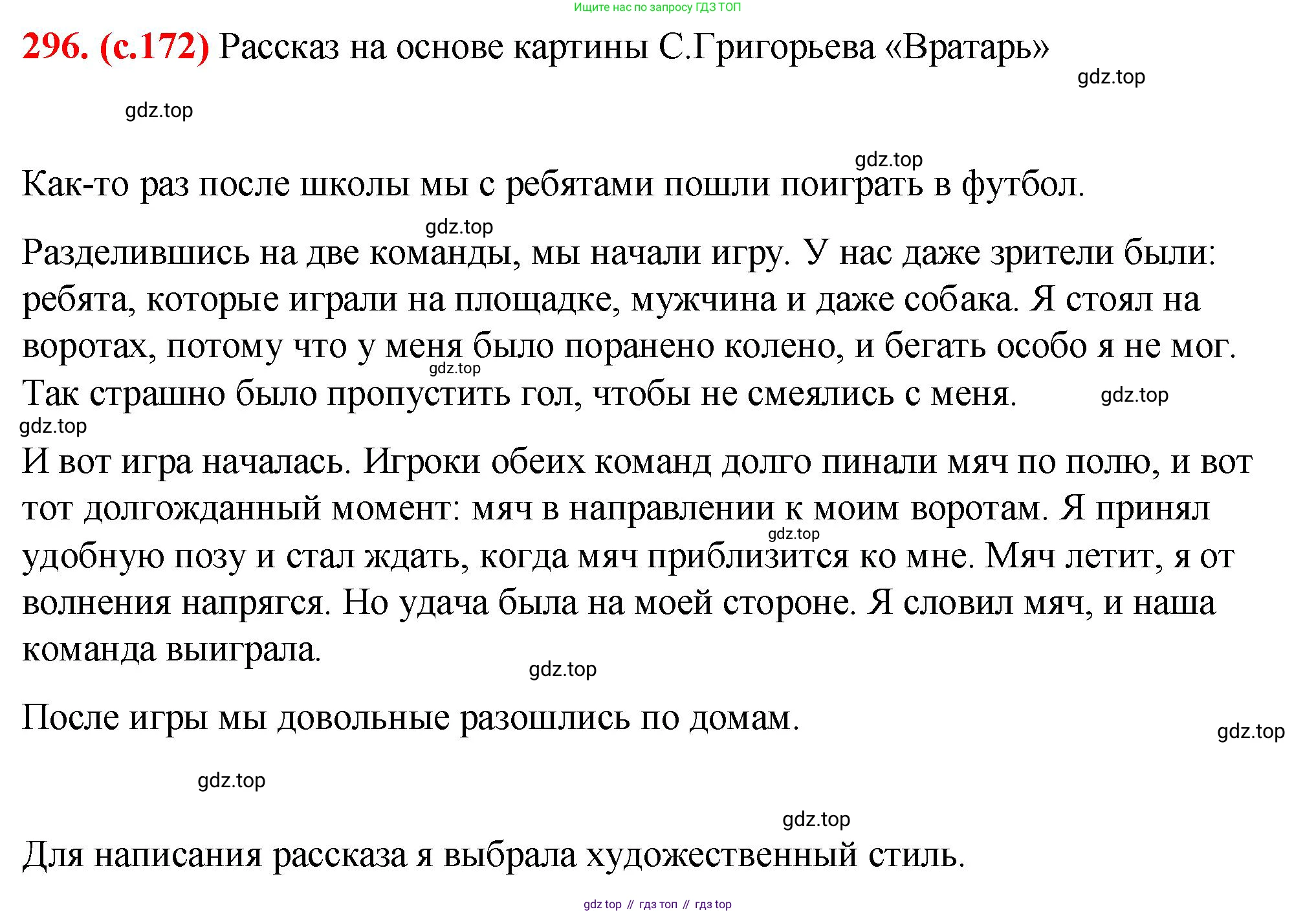Русский язык, 7 класс Учебник, авторы: Баранов Михаил Трофимович, Ладыженская Таиса Алексеевна, Тростенцова Лидия Александровна, Ладыженская Наталия Вениаминовна, Александрова Ольга Макаровна, Дейкина Алевтина Дмитриевна, Антонова Любовь Геннадиевна, Григорян Лариса Трофимовна, Кулибаба Иван Иванович, издательство Просвещение, Москва, 2023, зелёного цвета, Часть 1, страница 172, номер 296, Решение 2 (2024-2027)